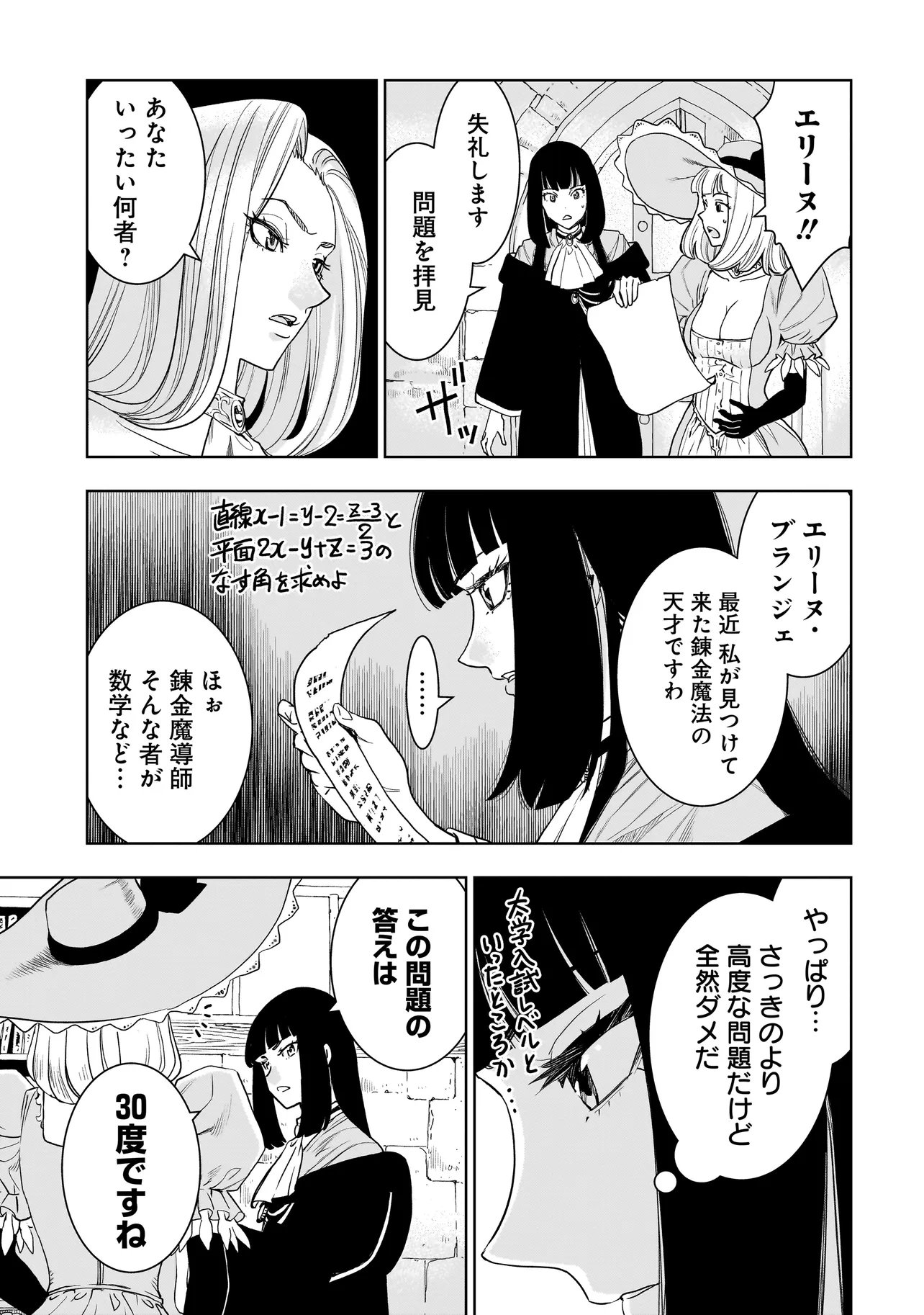 TSUIHOU REIJOU, CRAFT SHINAGARA CAMPING CAR DE ISEKAI WO TABI SHIMASU Chap 7.1 - Pic 15
