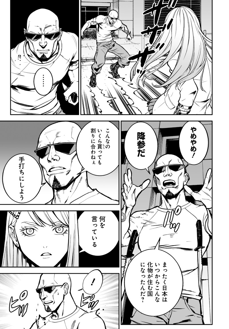 KILL GAL Chap 5 - Pic 15