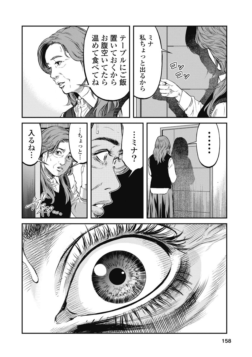 SOSHITE, MINA NI NATTA Chap 16 - Pic 10