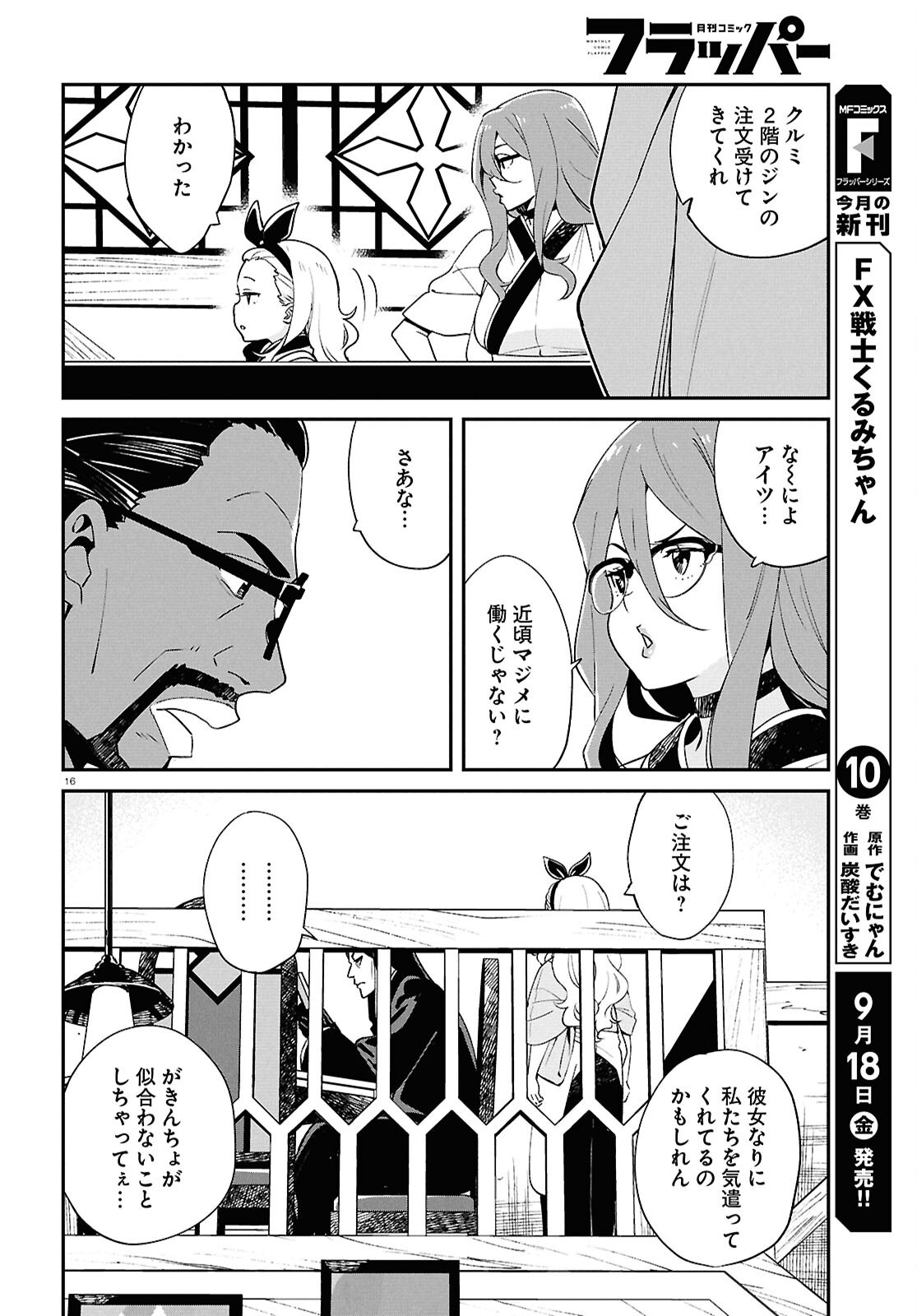 LYCORIS RECOIL Chap 48 - Pic 16