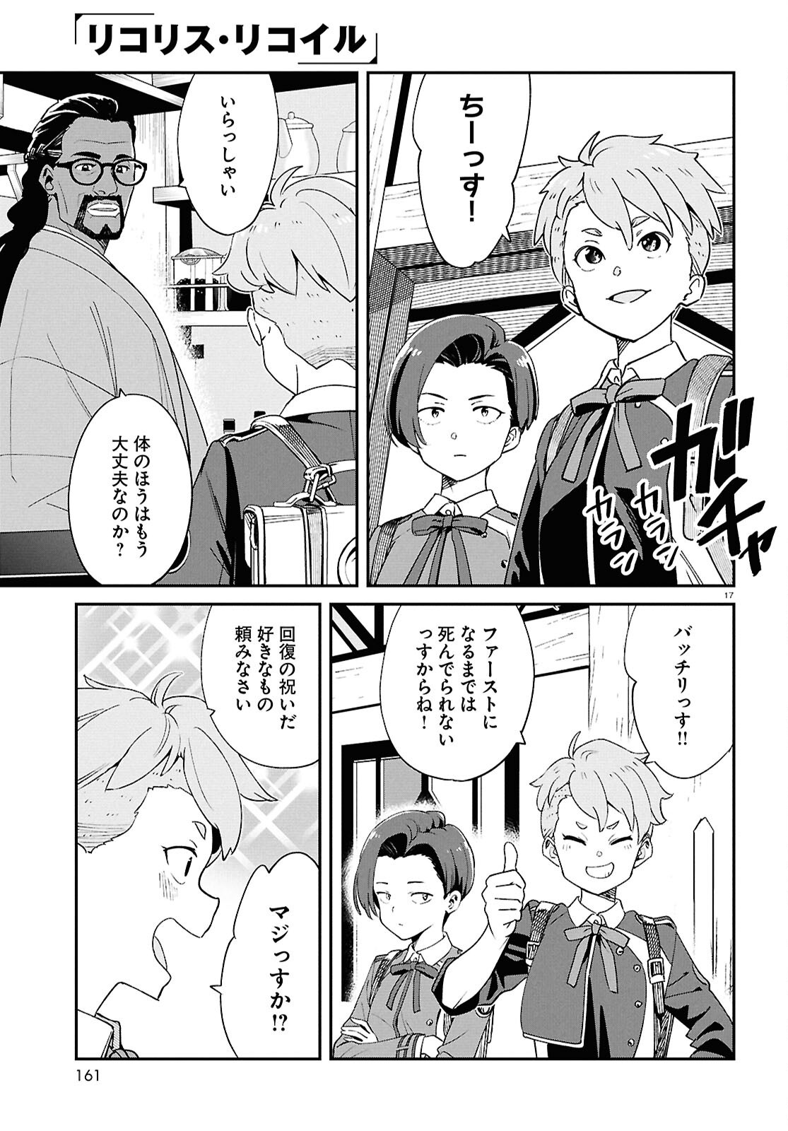 LYCORIS RECOIL Chap 48 - Pic 17