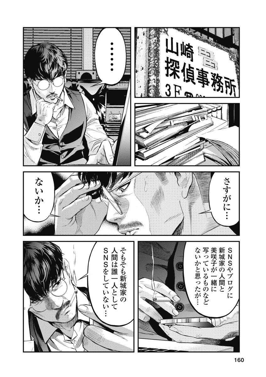 SOSHITE, MINA NI NATTA Chap 16 - Pic 12