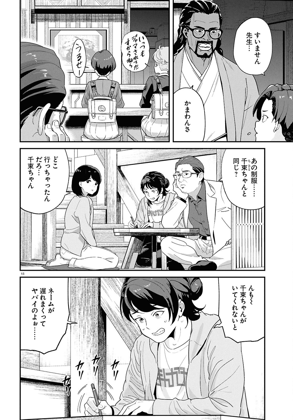LYCORIS RECOIL Chap 48 - Pic 18
