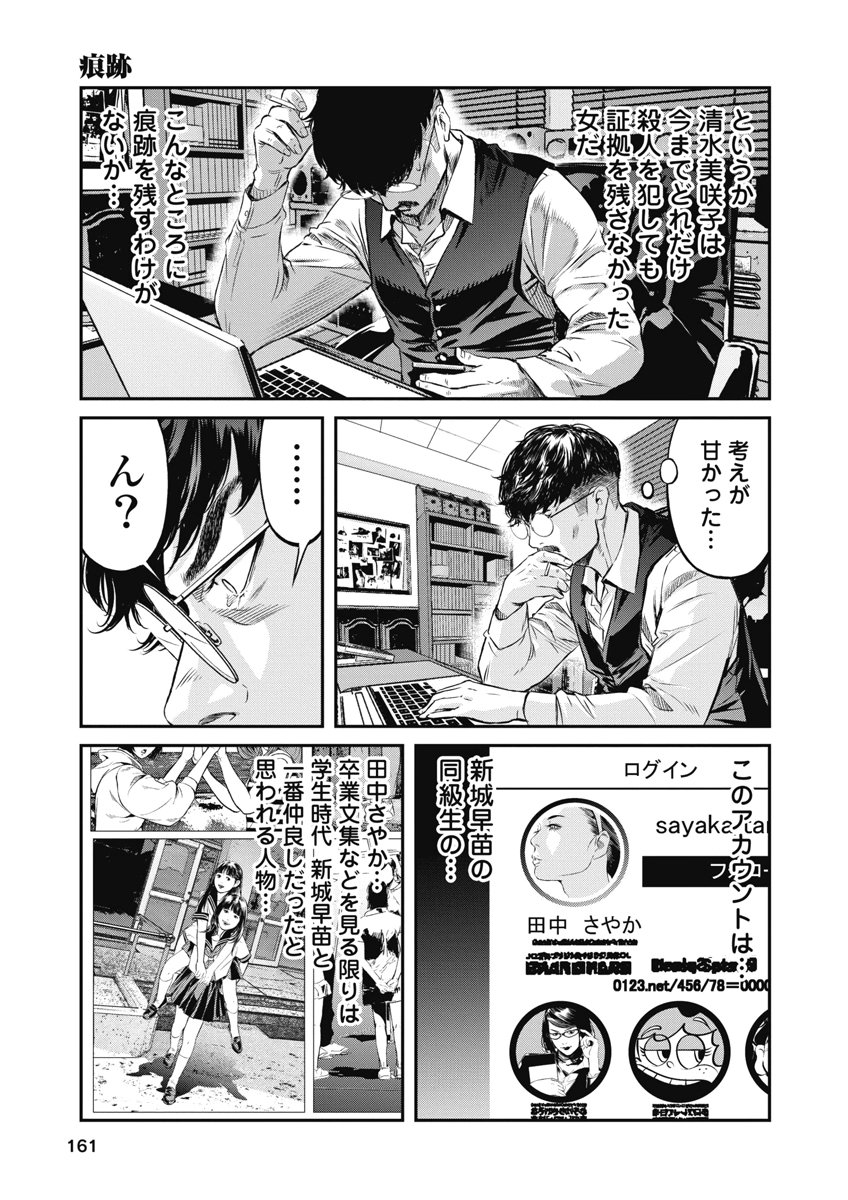 SOSHITE, MINA NI NATTA Chap 16 - Pic 13