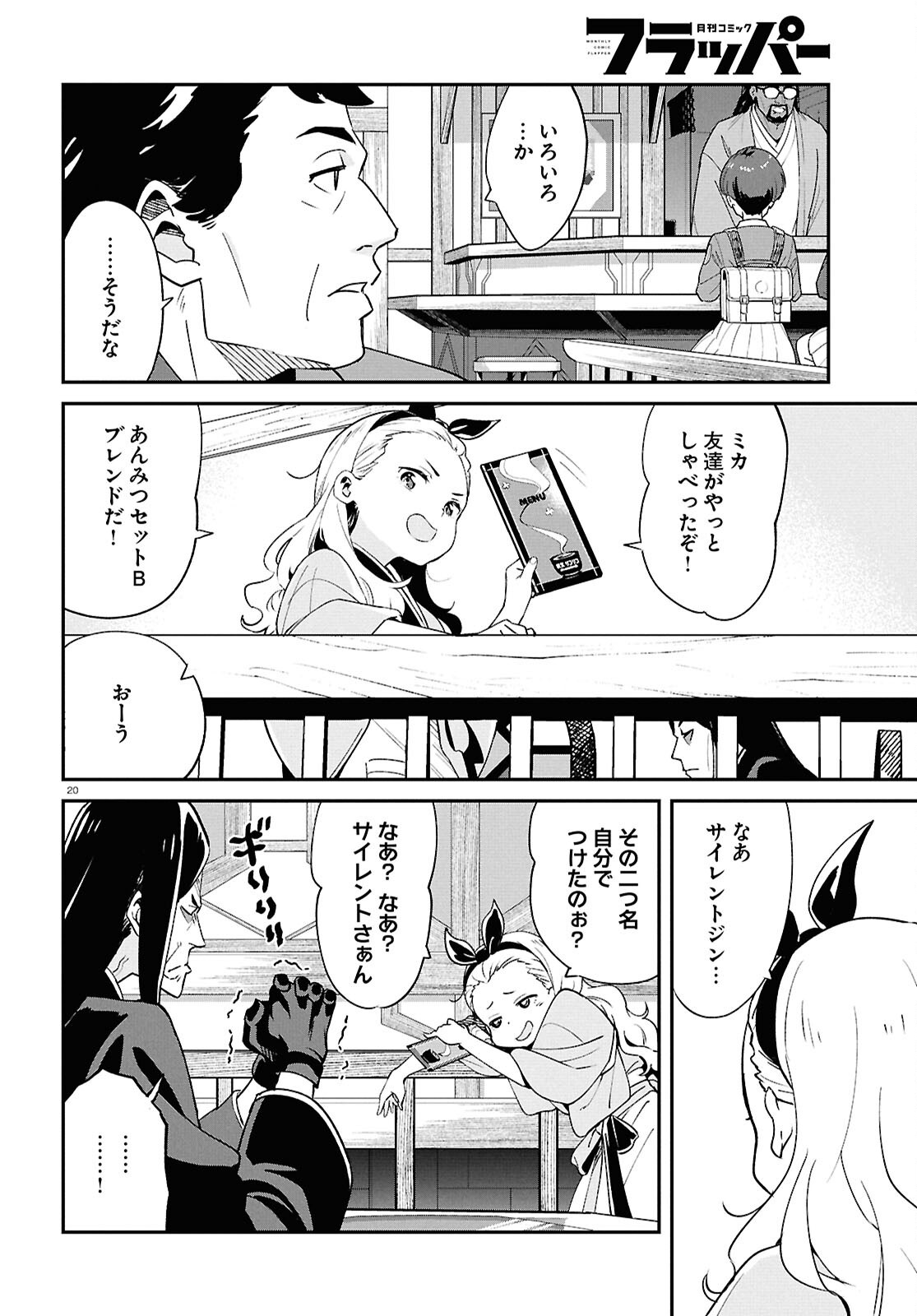 LYCORIS RECOIL Chap 48 - Pic 20