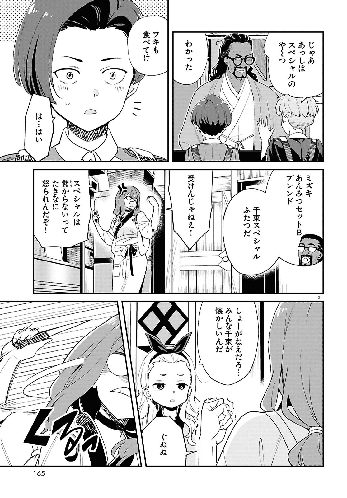 LYCORIS RECOIL Chap 48 - Pic 21