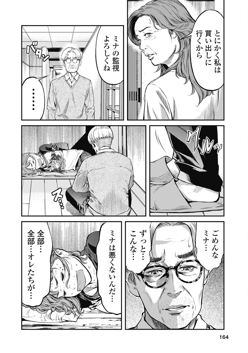 SOSHITE, MINA NI NATTA Chap 8 - Pic 4