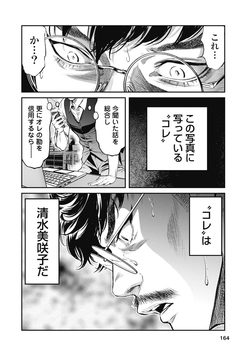 SOSHITE, MINA NI NATTA Chap 16 - Pic 16