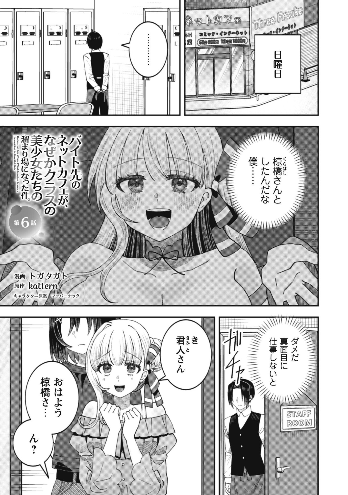 BAITO SAKI NO NET CAFE GA, NAZE KA CLASS NO BISHOJO TACHI NO TAMARIBA NI NATTA KEN. Chap 6 - Pic 2