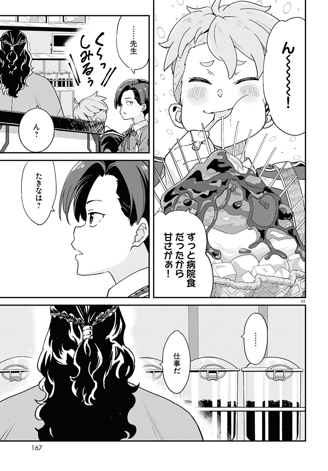 LYCORIS RECOIL Chap 48 - Pic 23