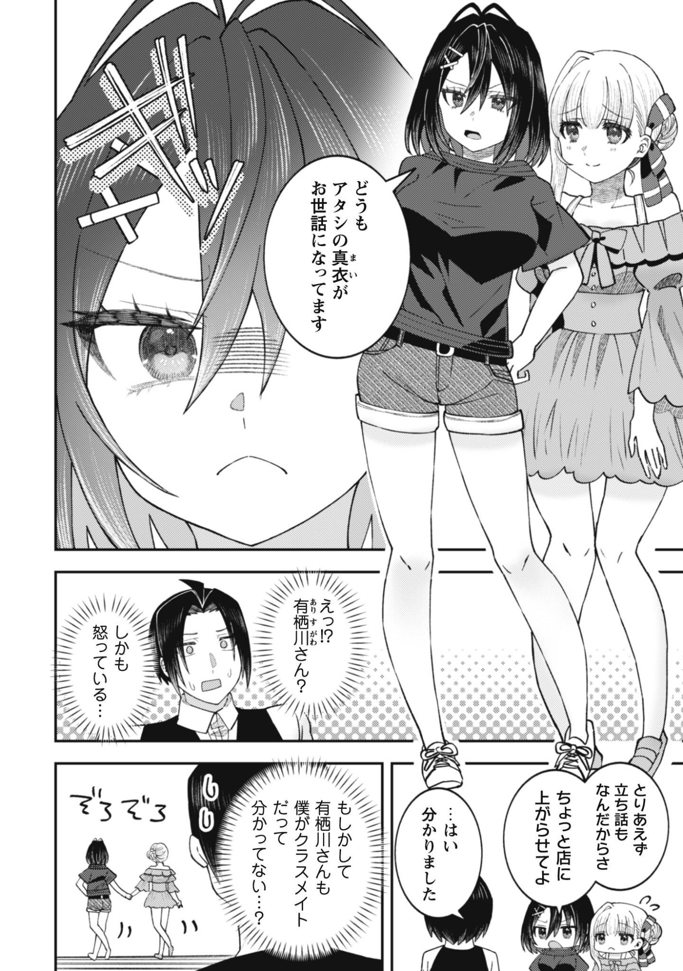 BAITO SAKI NO NET CAFE GA, NAZE KA CLASS NO BISHOJO TACHI NO TAMARIBA NI NATTA KEN. Chap 6 - Pic 3
