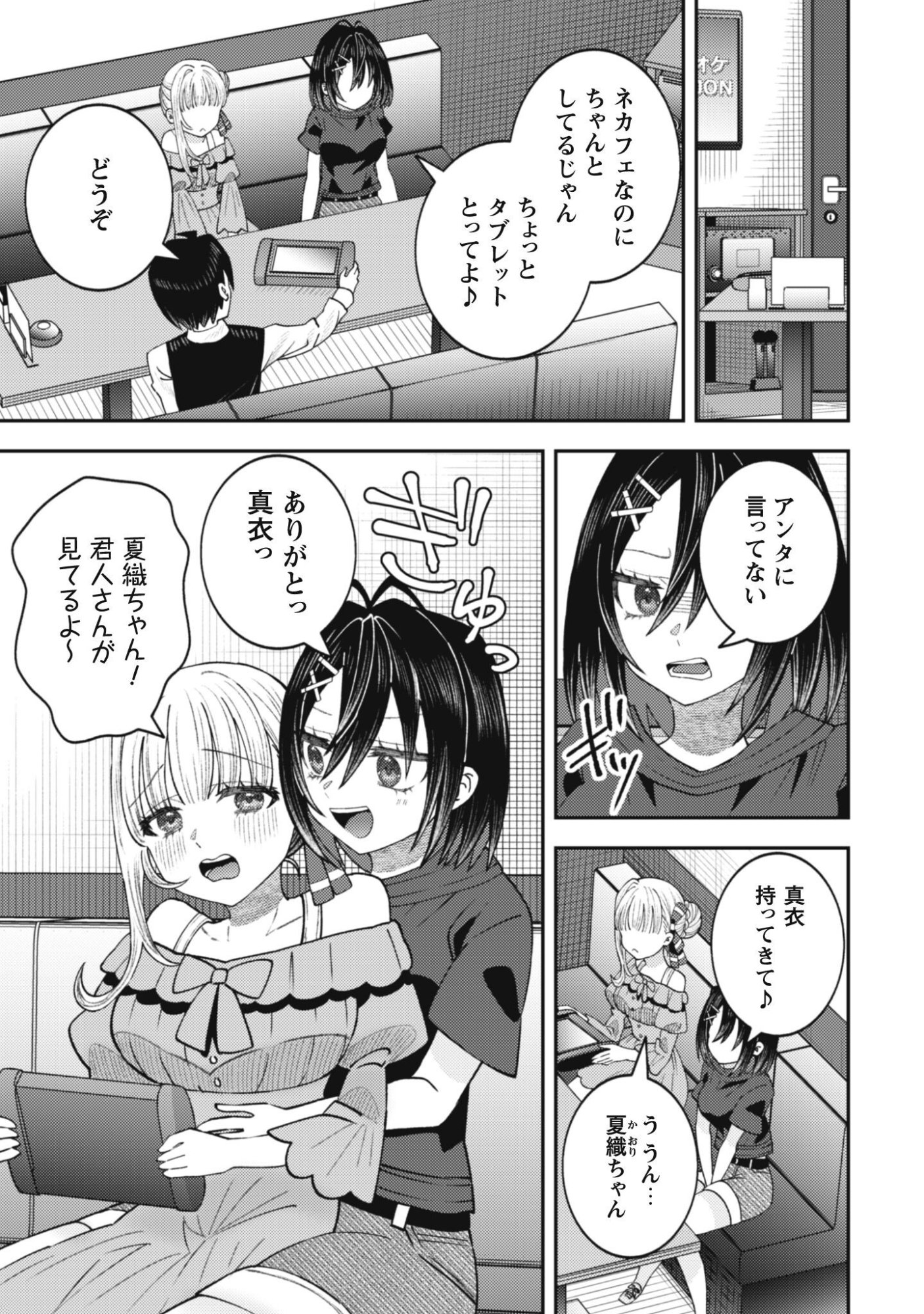 BAITO SAKI NO NET CAFE GA, NAZE KA CLASS NO BISHOJO TACHI NO TAMARIBA NI NATTA KEN. Chap 6 - Pic 4