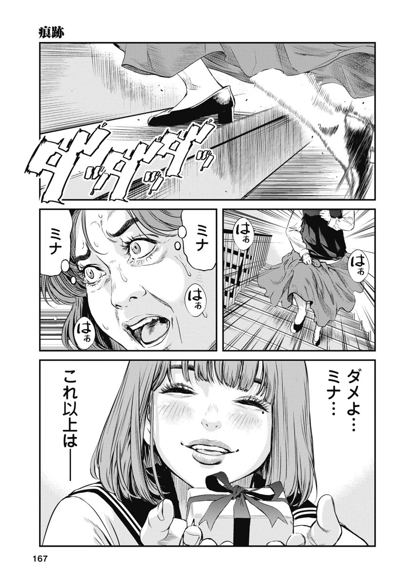SOSHITE, MINA NI NATTA Chap 16 - Pic 19