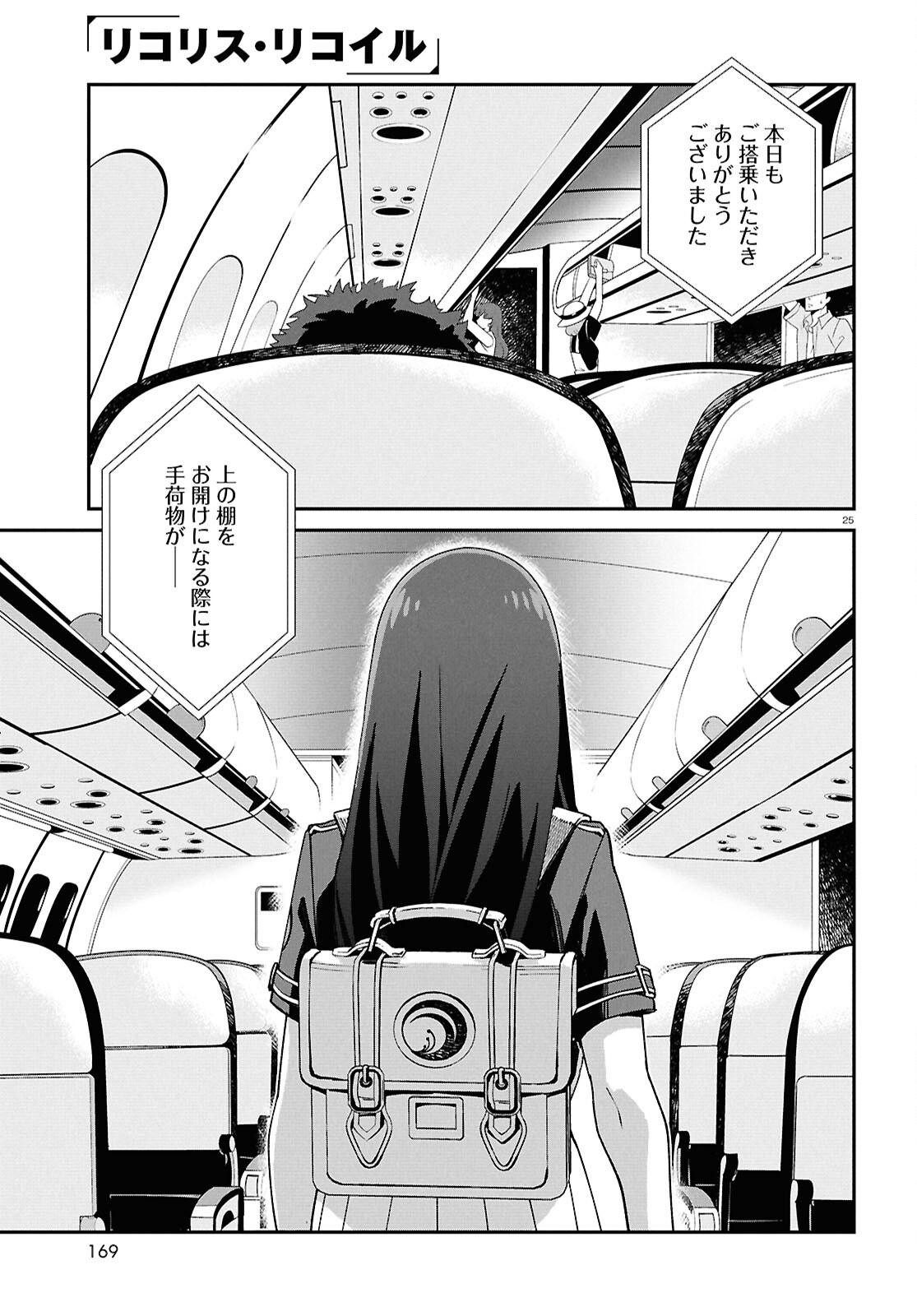 LYCORIS RECOIL Chap 48 - Pic 25