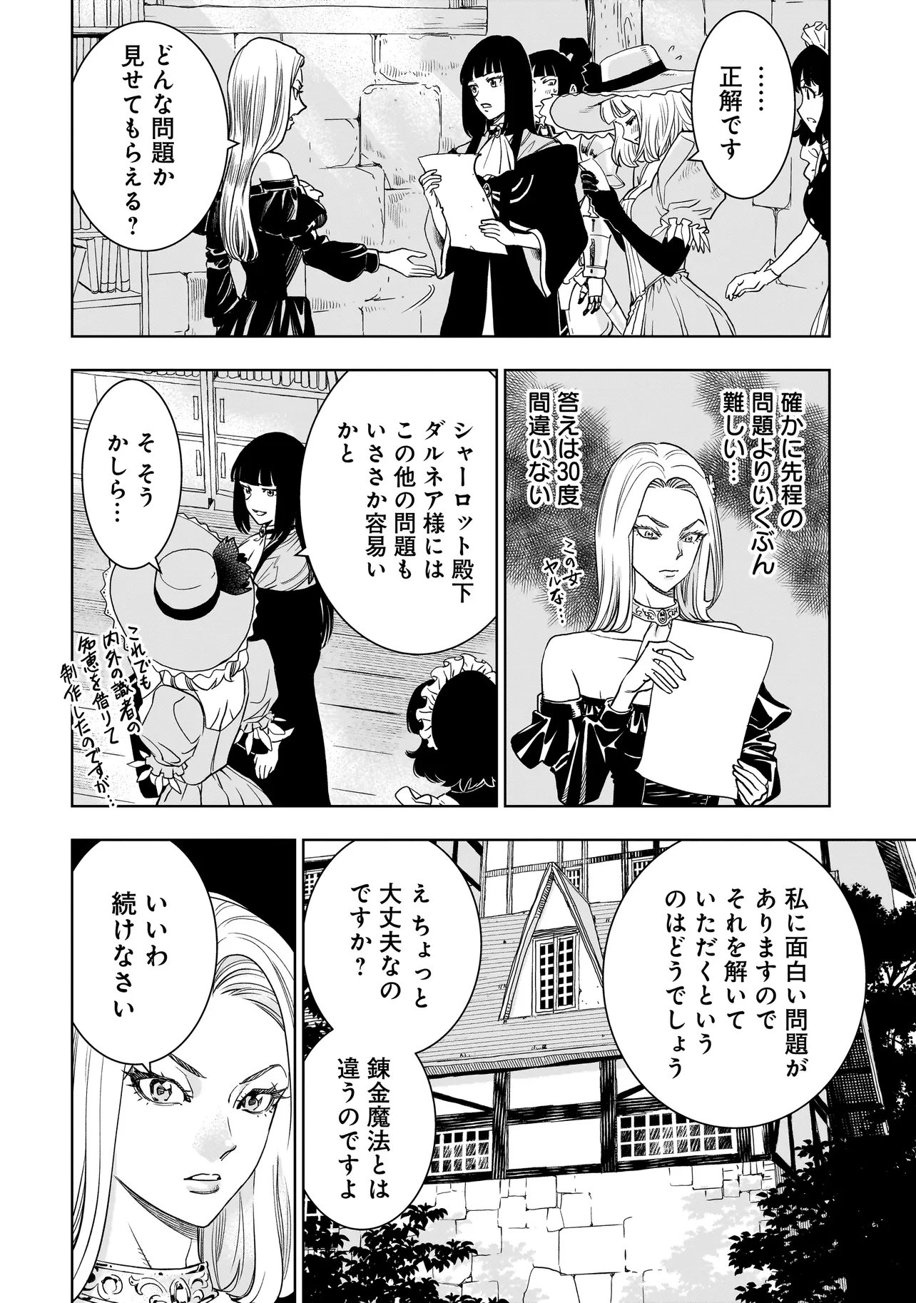 TSUIHOU REIJOU, CRAFT SHINAGARA CAMPING CAR DE ISEKAI WO TABI SHIMASU Chap 7.1 - Pic 16