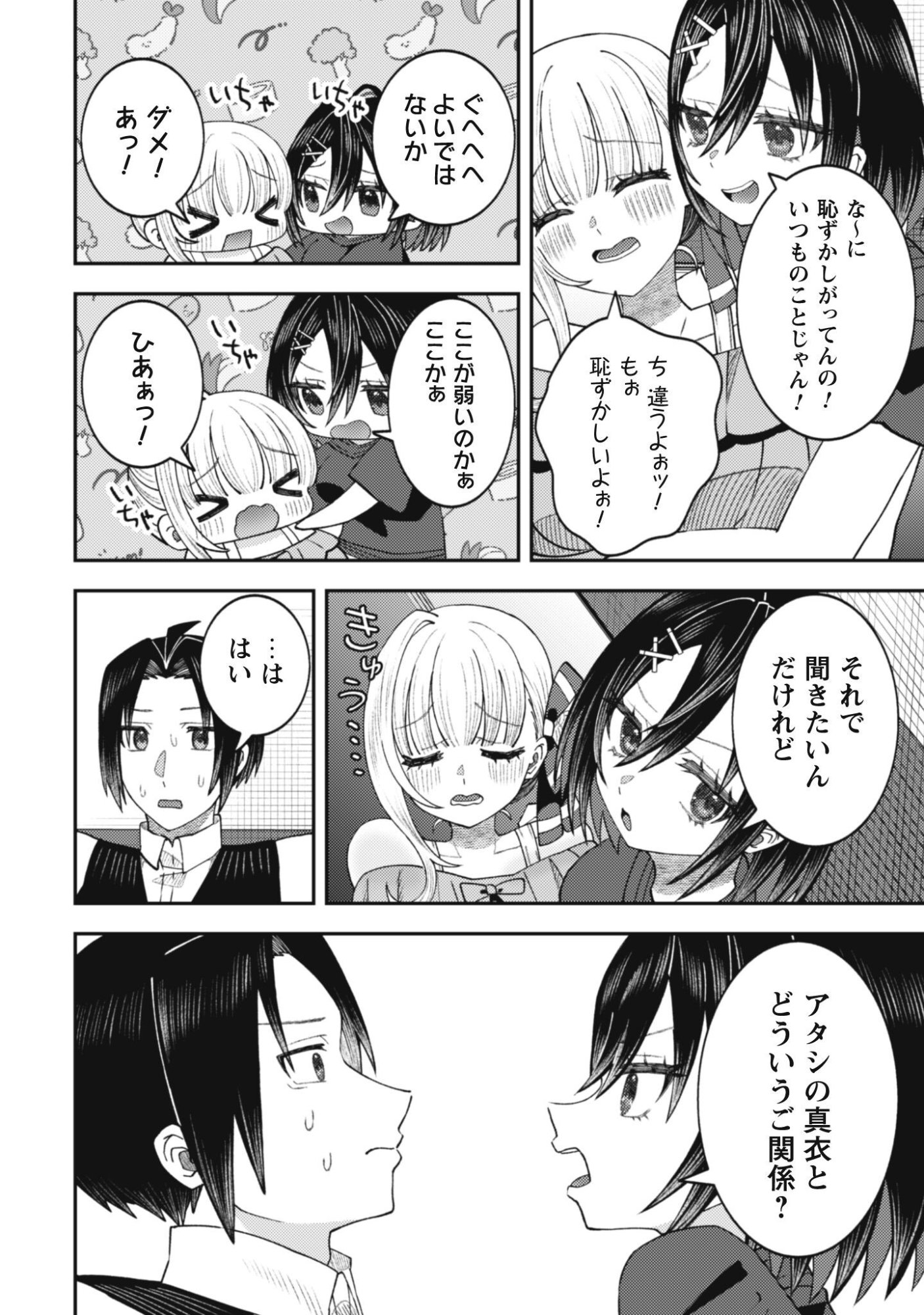 BAITO SAKI NO NET CAFE GA, NAZE KA CLASS NO BISHOJO TACHI NO TAMARIBA NI NATTA KEN. Chap 6 - Pic 5