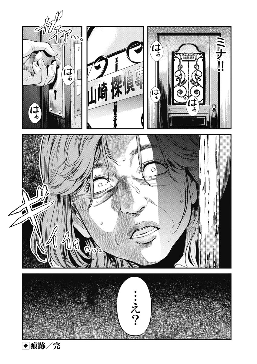 SOSHITE, MINA NI NATTA Chap 16 - Pic 20