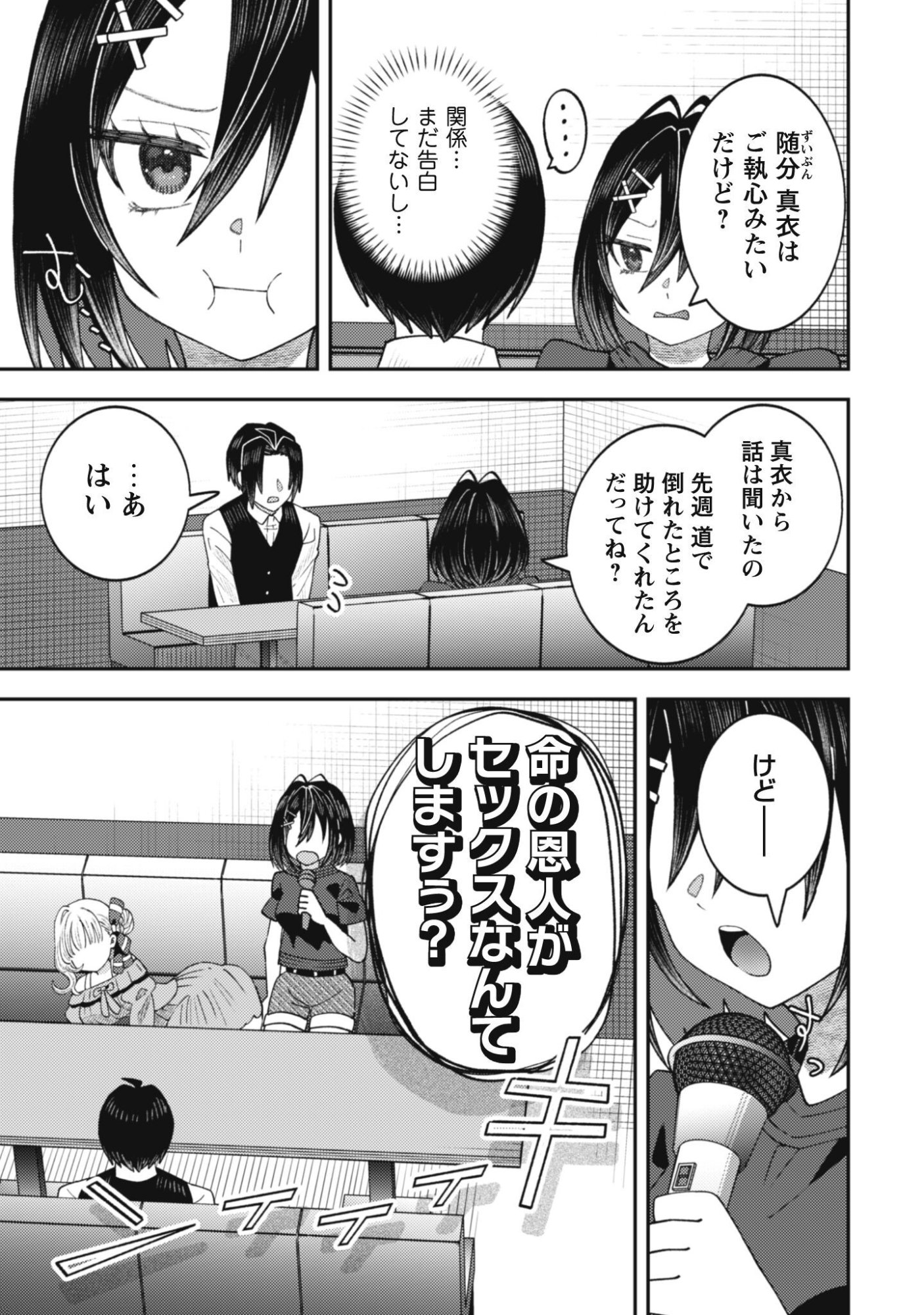 BAITO SAKI NO NET CAFE GA, NAZE KA CLASS NO BISHOJO TACHI NO TAMARIBA NI NATTA KEN. Chap 6 - Pic 6
