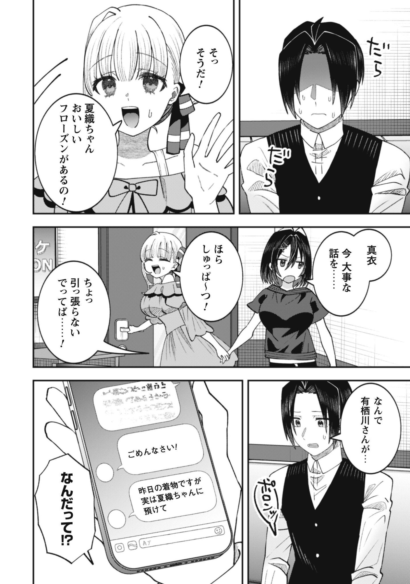 BAITO SAKI NO NET CAFE GA, NAZE KA CLASS NO BISHOJO TACHI NO TAMARIBA NI NATTA KEN. Chap 6 - Pic 7
