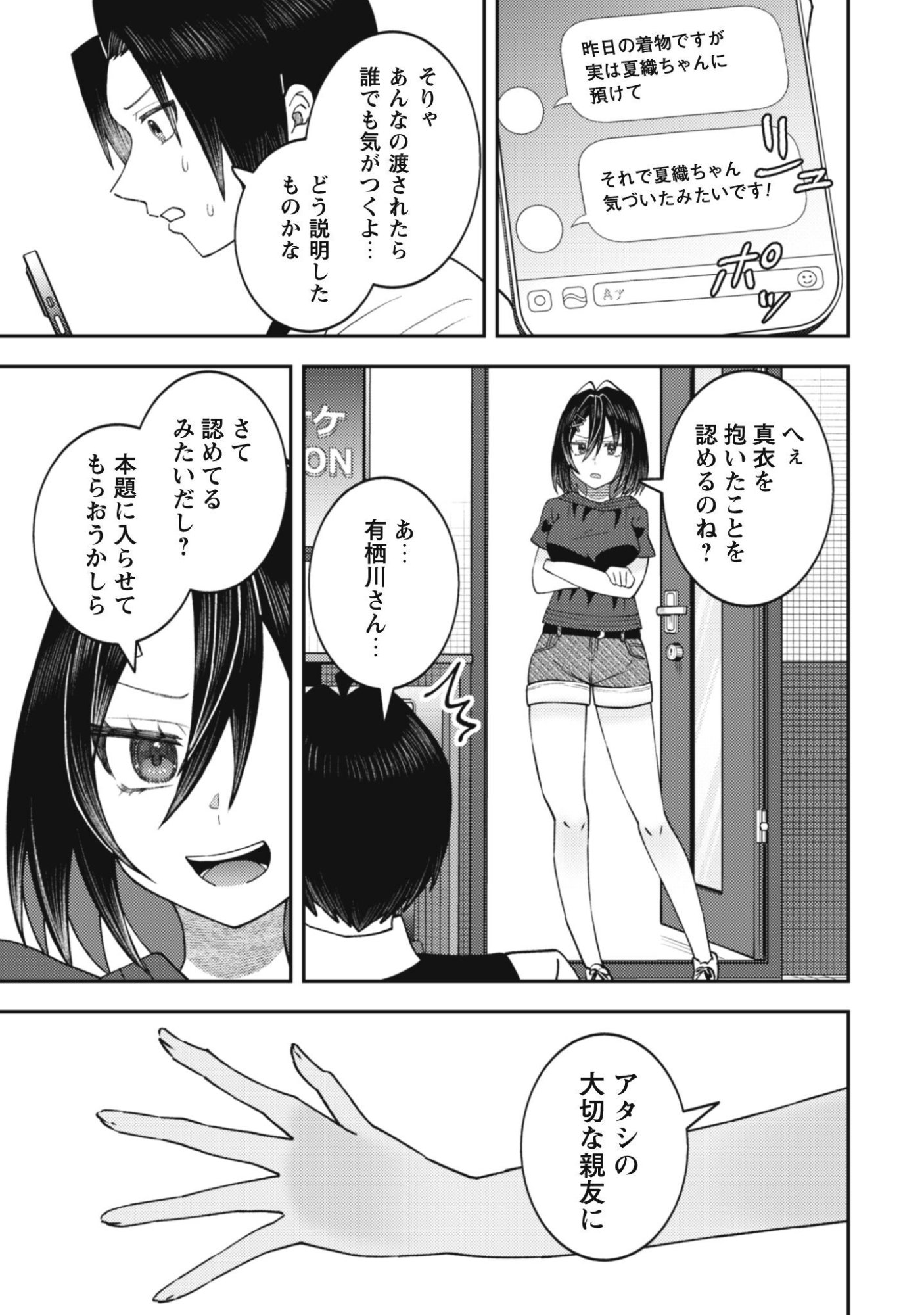 BAITO SAKI NO NET CAFE GA, NAZE KA CLASS NO BISHOJO TACHI NO TAMARIBA NI NATTA KEN. Chap 6 - Pic 8