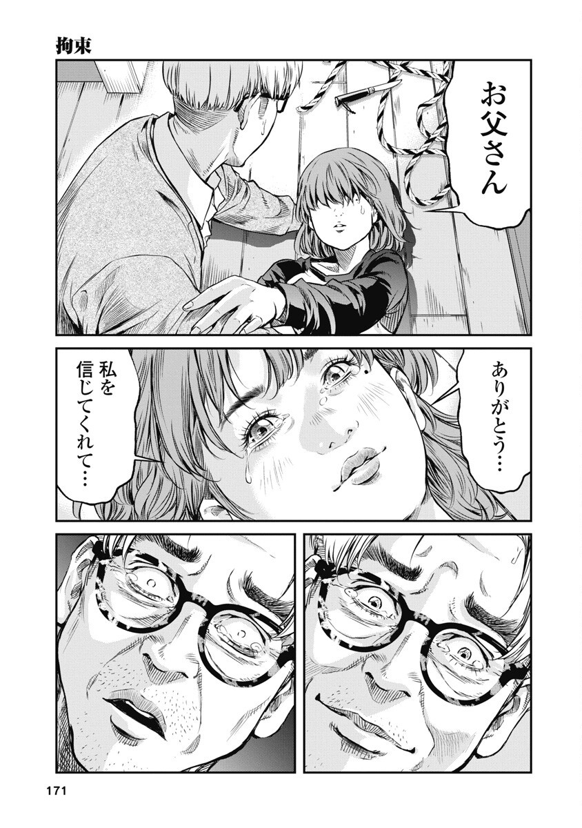 SOSHITE, MINA NI NATTA Chap 8 - Pic 11