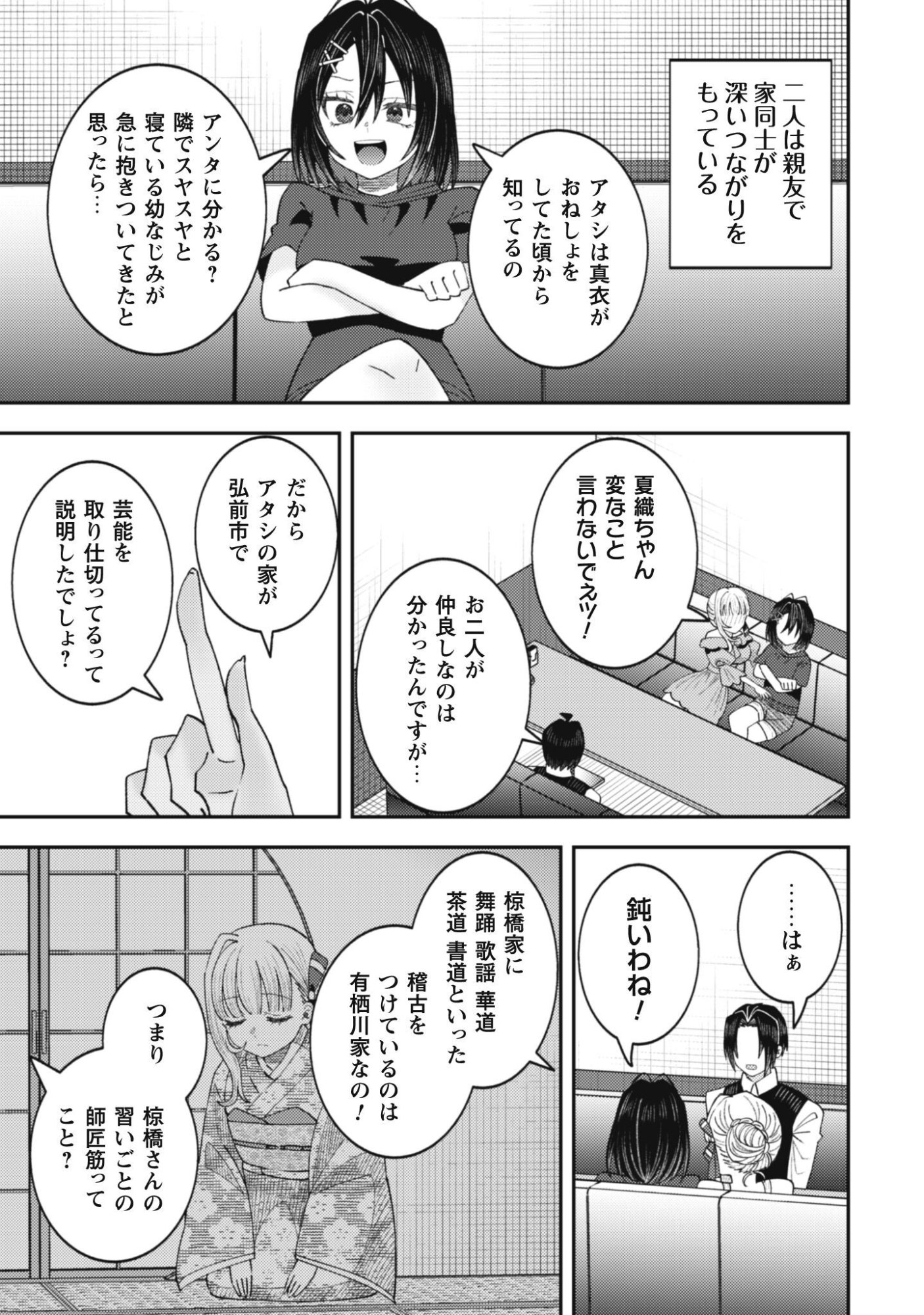 BAITO SAKI NO NET CAFE GA, NAZE KA CLASS NO BISHOJO TACHI NO TAMARIBA NI NATTA KEN. Chap 6 - Pic 10