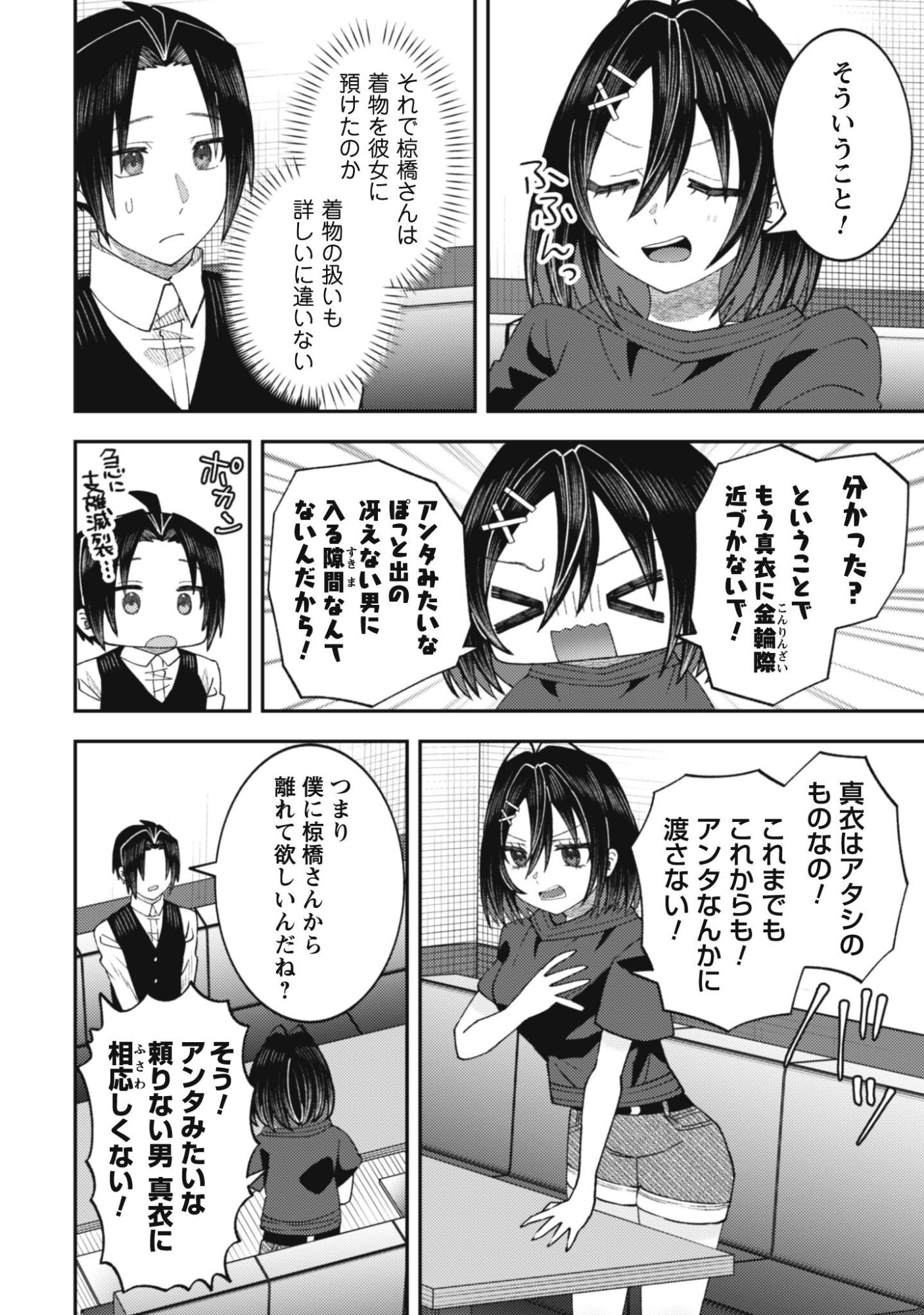 BAITO SAKI NO NET CAFE GA, NAZE KA CLASS NO BISHOJO TACHI NO TAMARIBA NI NATTA KEN. Chap 6 - Pic 11