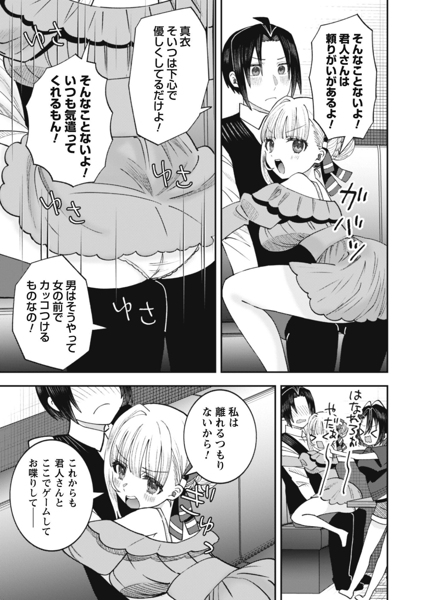 BAITO SAKI NO NET CAFE GA, NAZE KA CLASS NO BISHOJO TACHI NO TAMARIBA NI NATTA KEN. Chap 6 - Pic 12