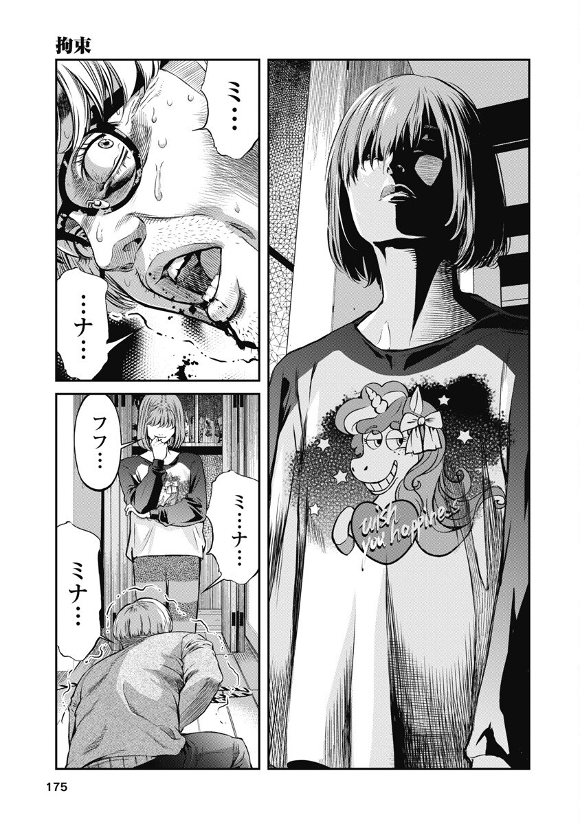 SOSHITE, MINA NI NATTA Chap 8 - Pic 15