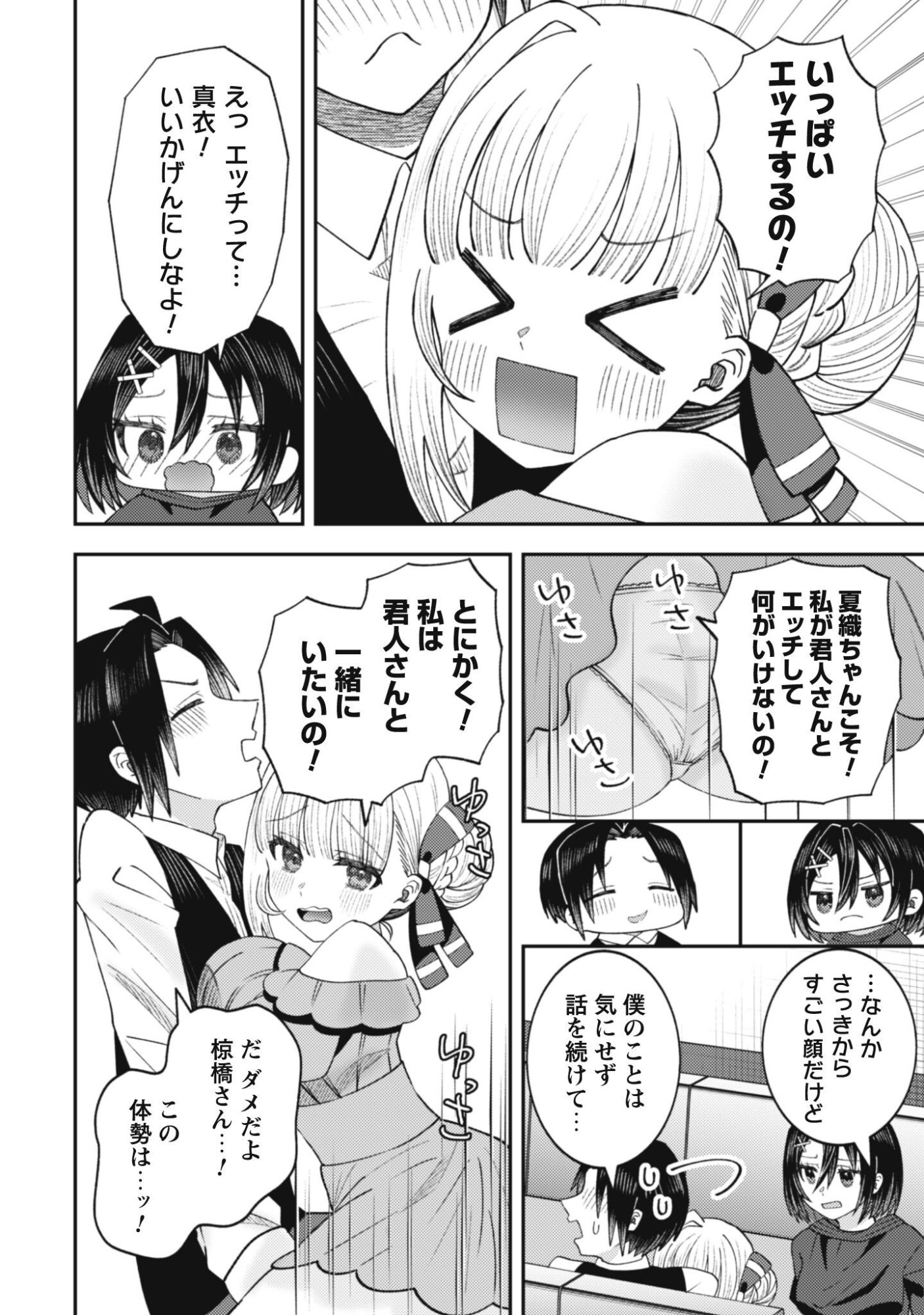 BAITO SAKI NO NET CAFE GA, NAZE KA CLASS NO BISHOJO TACHI NO TAMARIBA NI NATTA KEN. Chap 6 - Pic 13