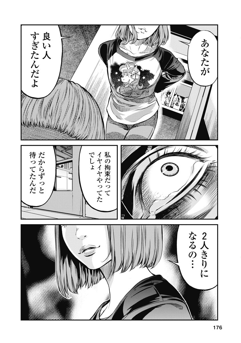 SOSHITE, MINA NI NATTA Chap 8 - Pic 16
