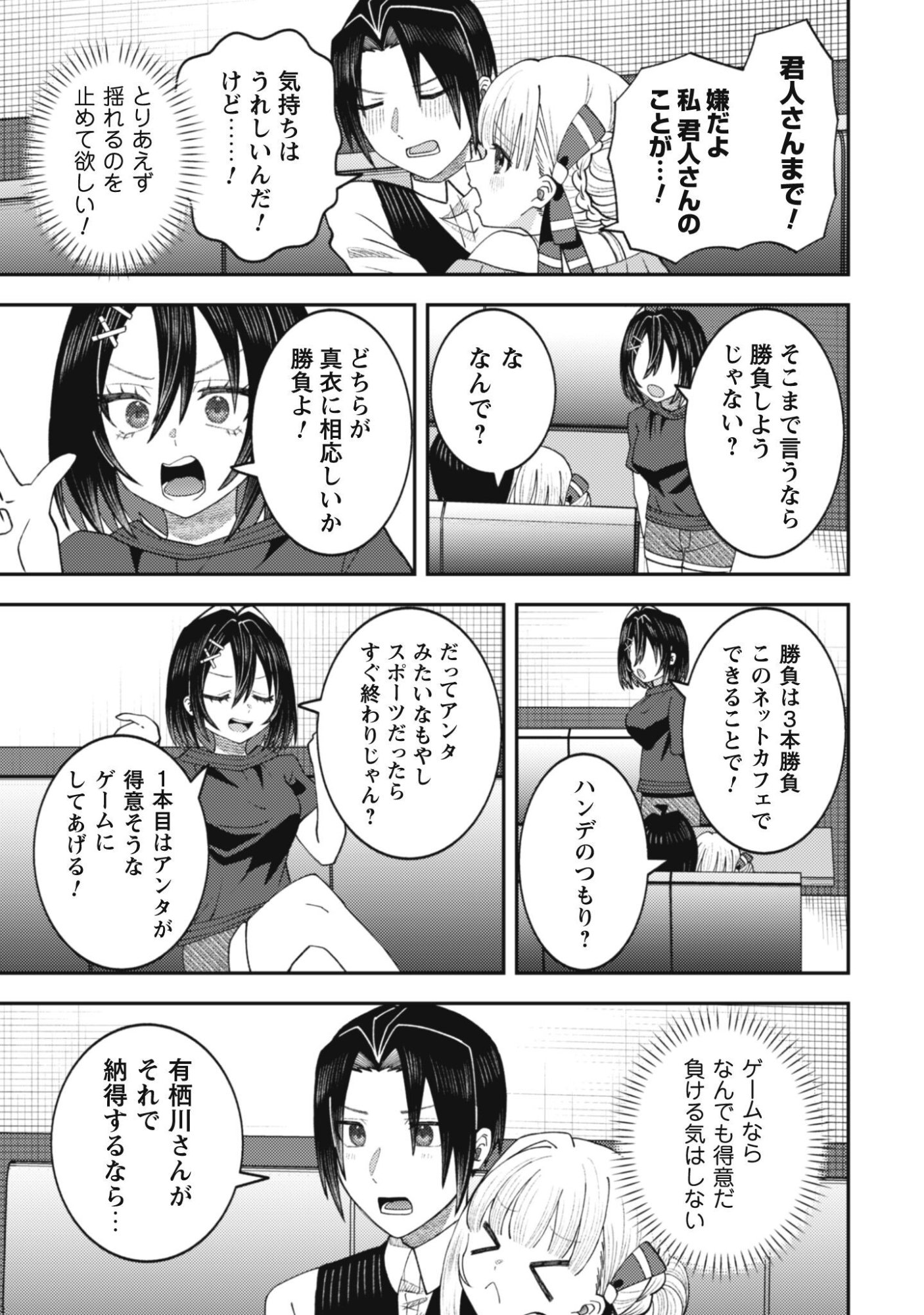 BAITO SAKI NO NET CAFE GA, NAZE KA CLASS NO BISHOJO TACHI NO TAMARIBA NI NATTA KEN. Chap 6 - Pic 14