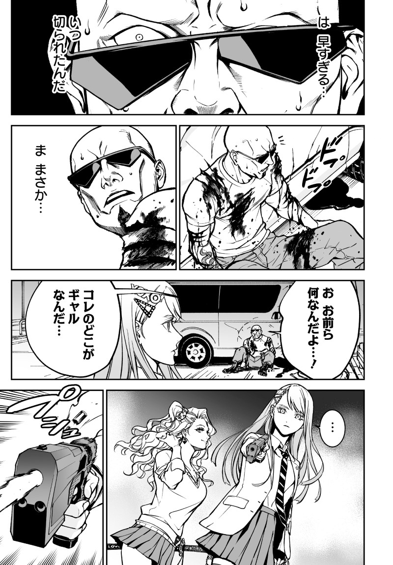 KILL GAL Chap 5 - Pic 17
