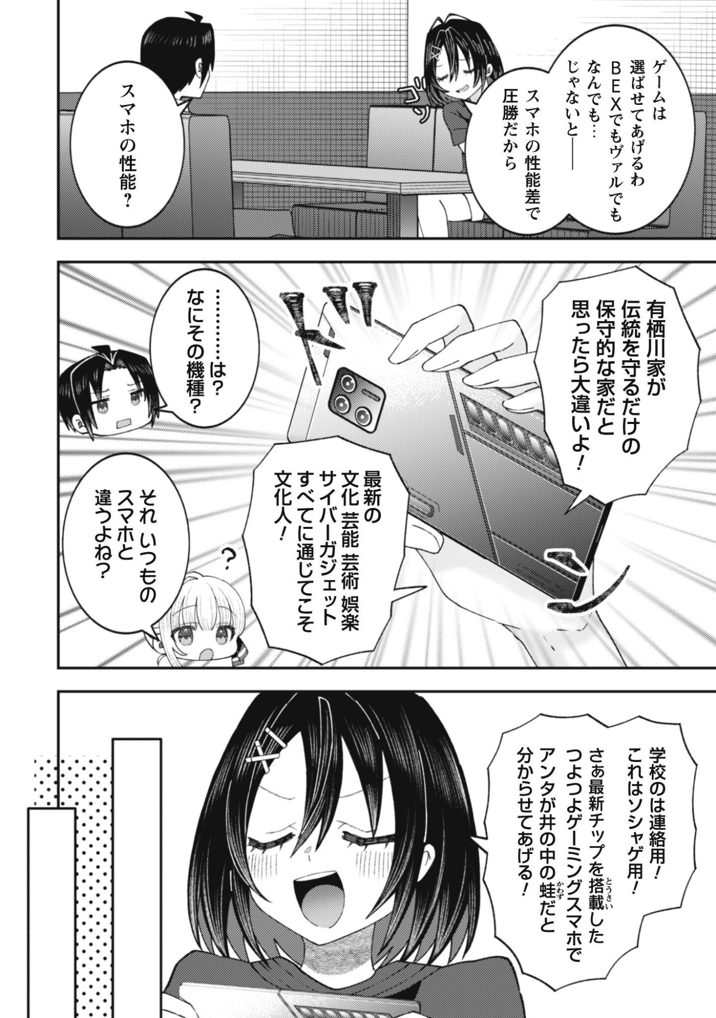 BAITO SAKI NO NET CAFE GA, NAZE KA CLASS NO BISHOJO TACHI NO TAMARIBA NI NATTA KEN. Chap 6 - Pic 15