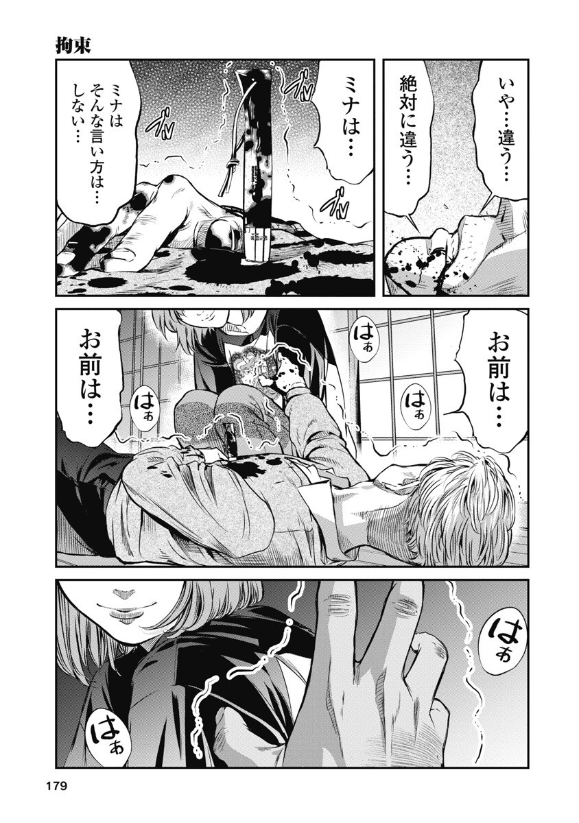 SOSHITE, MINA NI NATTA Chap 8 - Pic 19