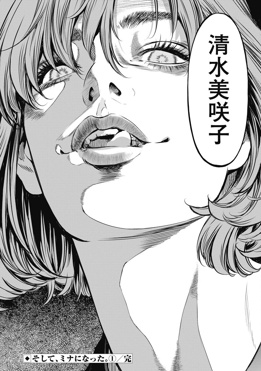 SOSHITE, MINA NI NATTA Chap 8 - Pic 20