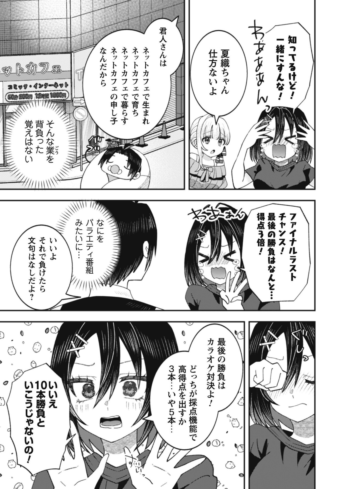 BAITO SAKI NO NET CAFE GA, NAZE KA CLASS NO BISHOJO TACHI NO TAMARIBA NI NATTA KEN. Chap 6 - Pic 18