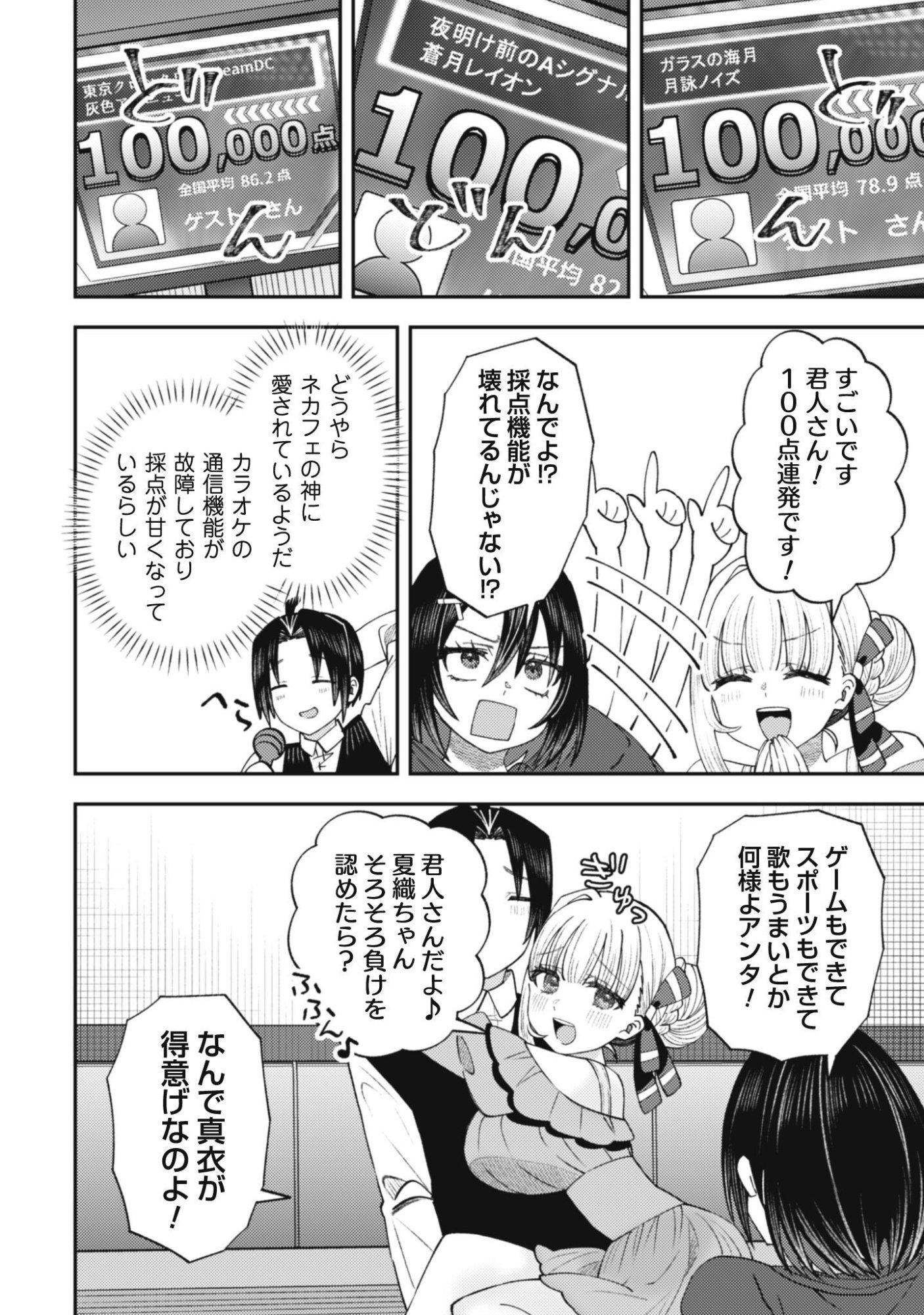 BAITO SAKI NO NET CAFE GA, NAZE KA CLASS NO BISHOJO TACHI NO TAMARIBA NI NATTA KEN. Chap 6 - Pic 19