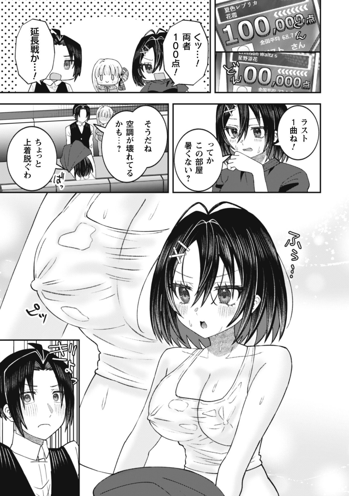 BAITO SAKI NO NET CAFE GA, NAZE KA CLASS NO BISHOJO TACHI NO TAMARIBA NI NATTA KEN. Chap 6 - Pic 20