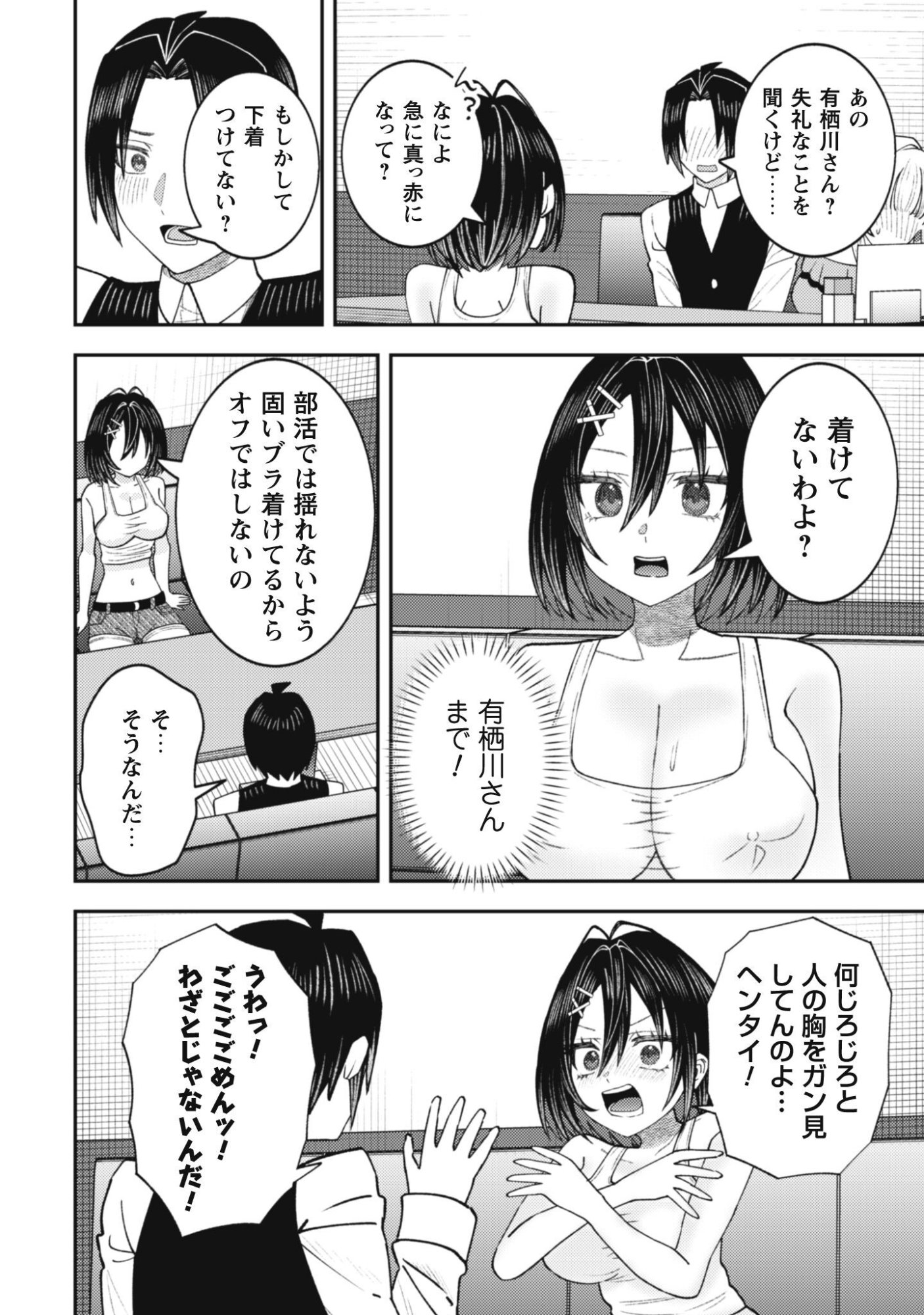 BAITO SAKI NO NET CAFE GA, NAZE KA CLASS NO BISHOJO TACHI NO TAMARIBA NI NATTA KEN. Chap 6 - Pic 21