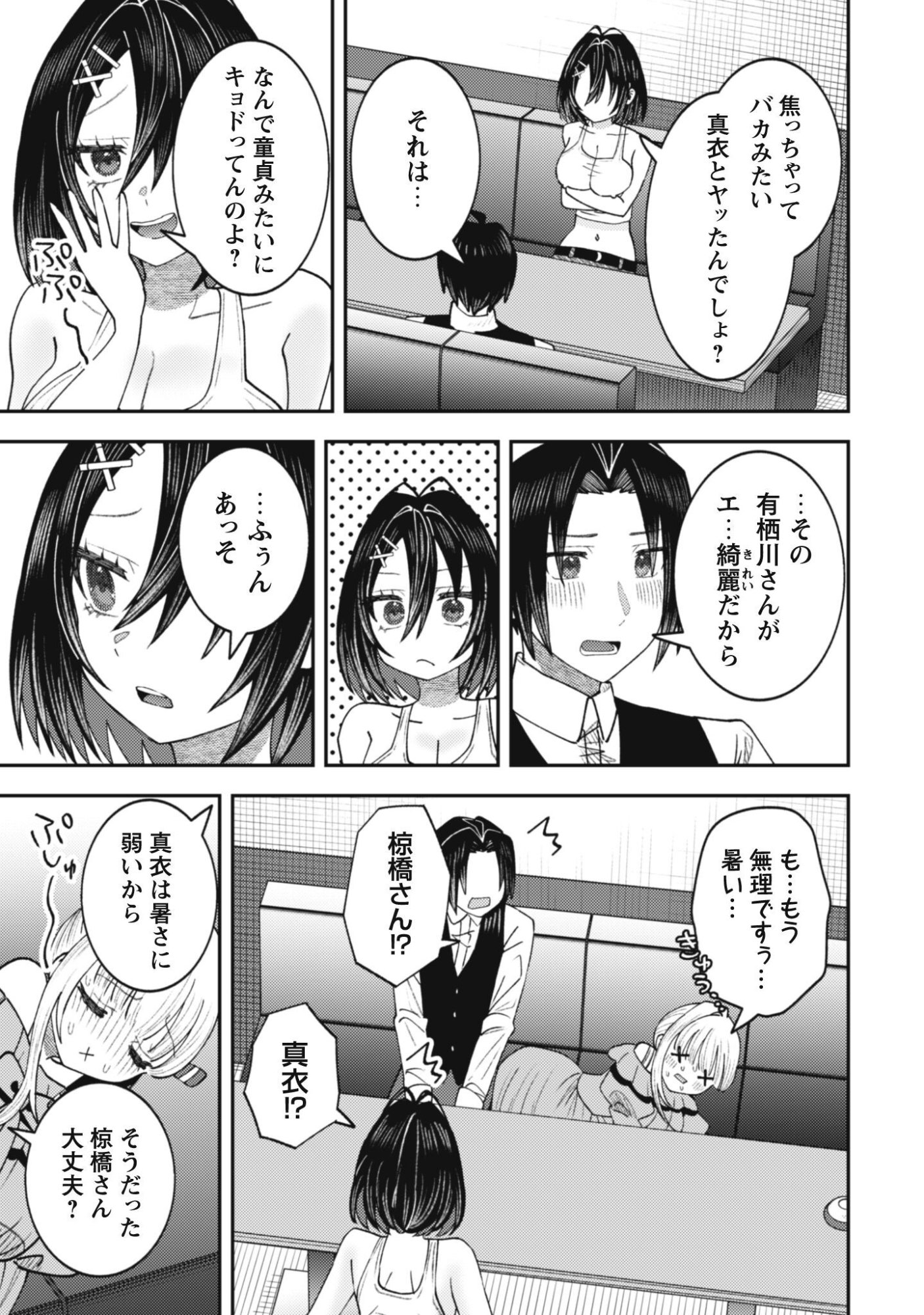BAITO SAKI NO NET CAFE GA, NAZE KA CLASS NO BISHOJO TACHI NO TAMARIBA NI NATTA KEN. Chap 6 - Pic 22