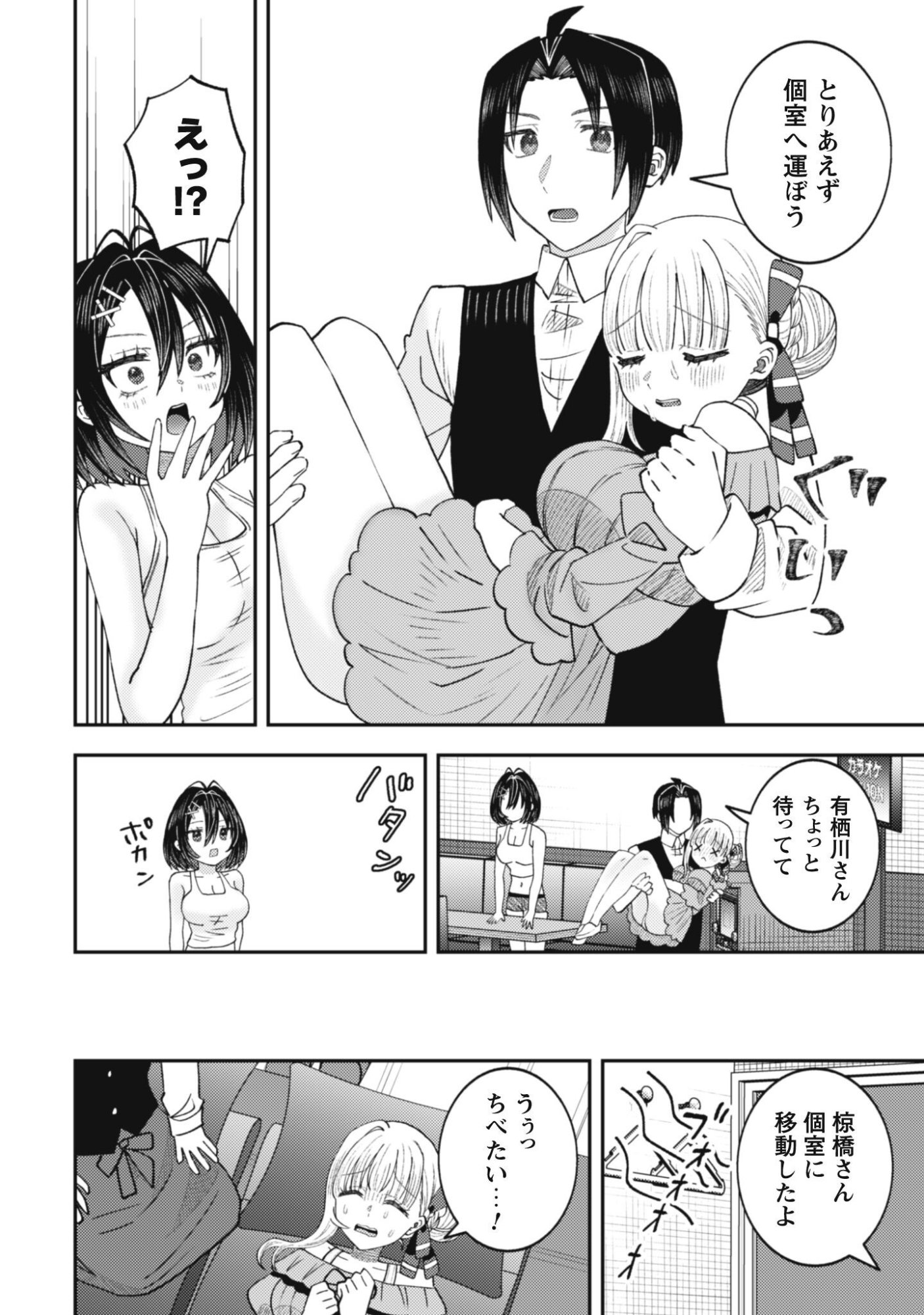 BAITO SAKI NO NET CAFE GA, NAZE KA CLASS NO BISHOJO TACHI NO TAMARIBA NI NATTA KEN. Chap 6 - Pic 23
