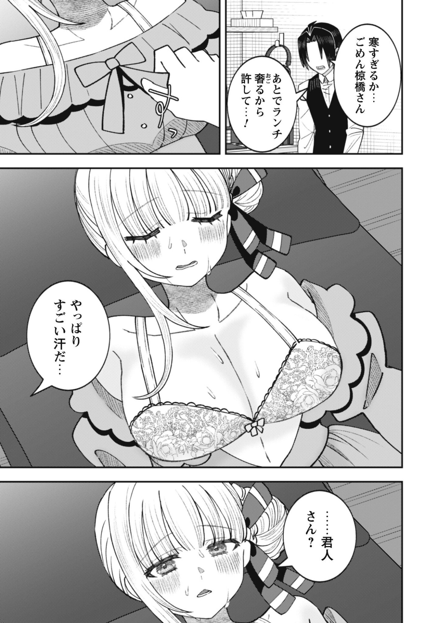 BAITO SAKI NO NET CAFE GA, NAZE KA CLASS NO BISHOJO TACHI NO TAMARIBA NI NATTA KEN. Chap 6 - Pic 24
