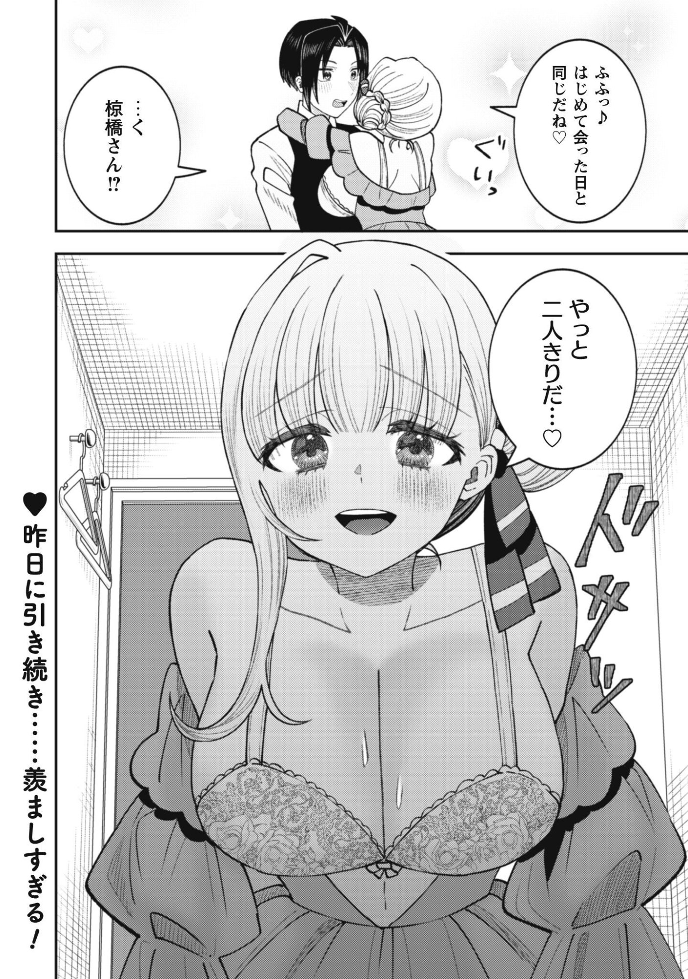 BAITO SAKI NO NET CAFE GA, NAZE KA CLASS NO BISHOJO TACHI NO TAMARIBA NI NATTA KEN. Chap 6 - Pic 25