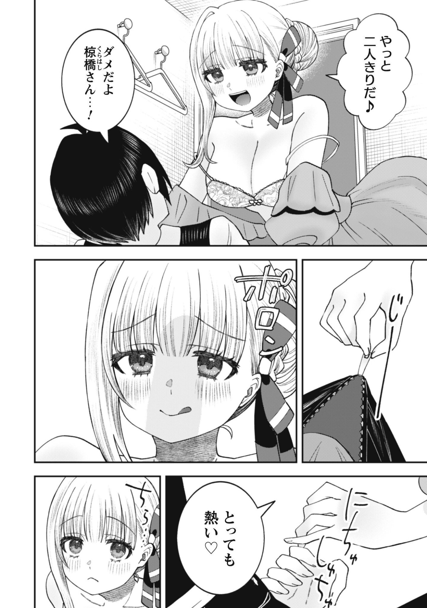 BAITO SAKI NO NET CAFE GA, NAZE KA CLASS NO BISHOJO TACHI NO TAMARIBA NI NATTA KEN. Chap 7 - Pic 2