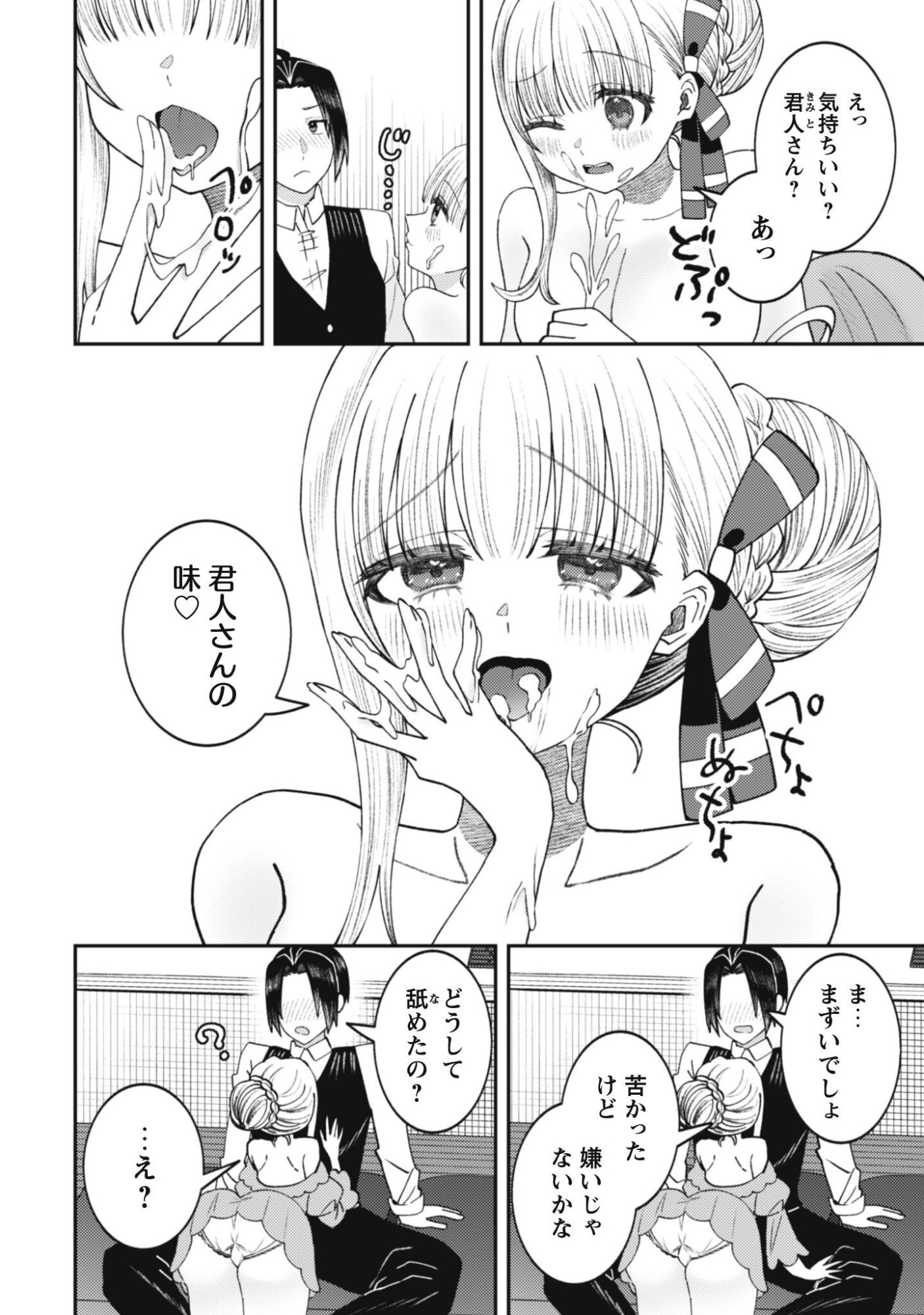 BAITO SAKI NO NET CAFE GA, NAZE KA CLASS NO BISHOJO TACHI NO TAMARIBA NI NATTA KEN. Chap 7 - Pic 4