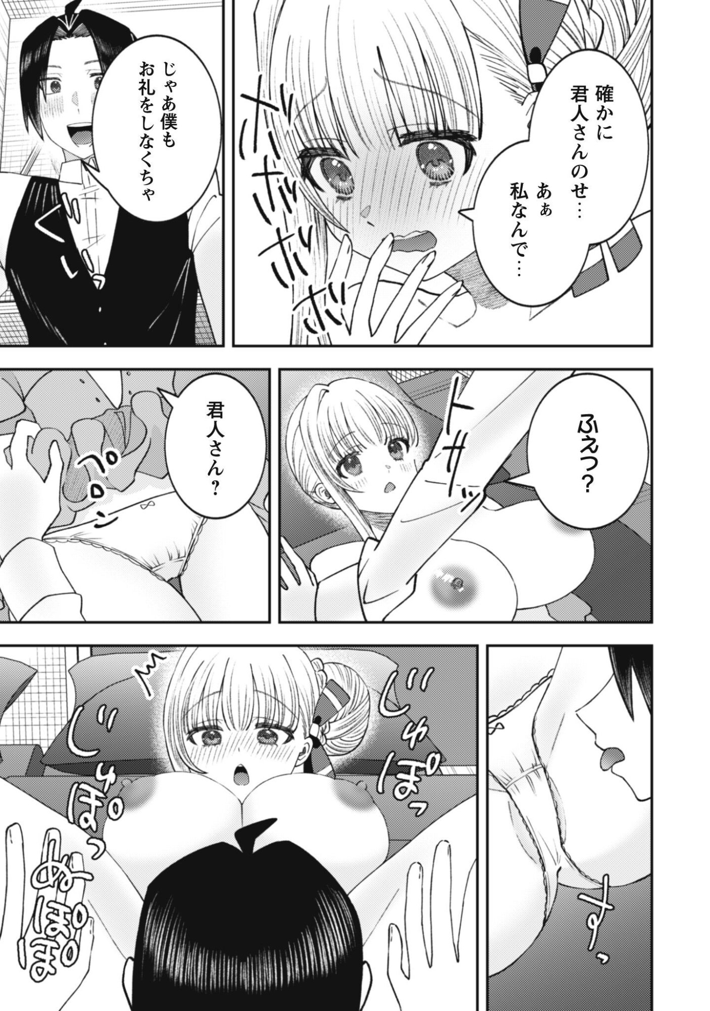 BAITO SAKI NO NET CAFE GA, NAZE KA CLASS NO BISHOJO TACHI NO TAMARIBA NI NATTA KEN. Chap 7 - Pic 5