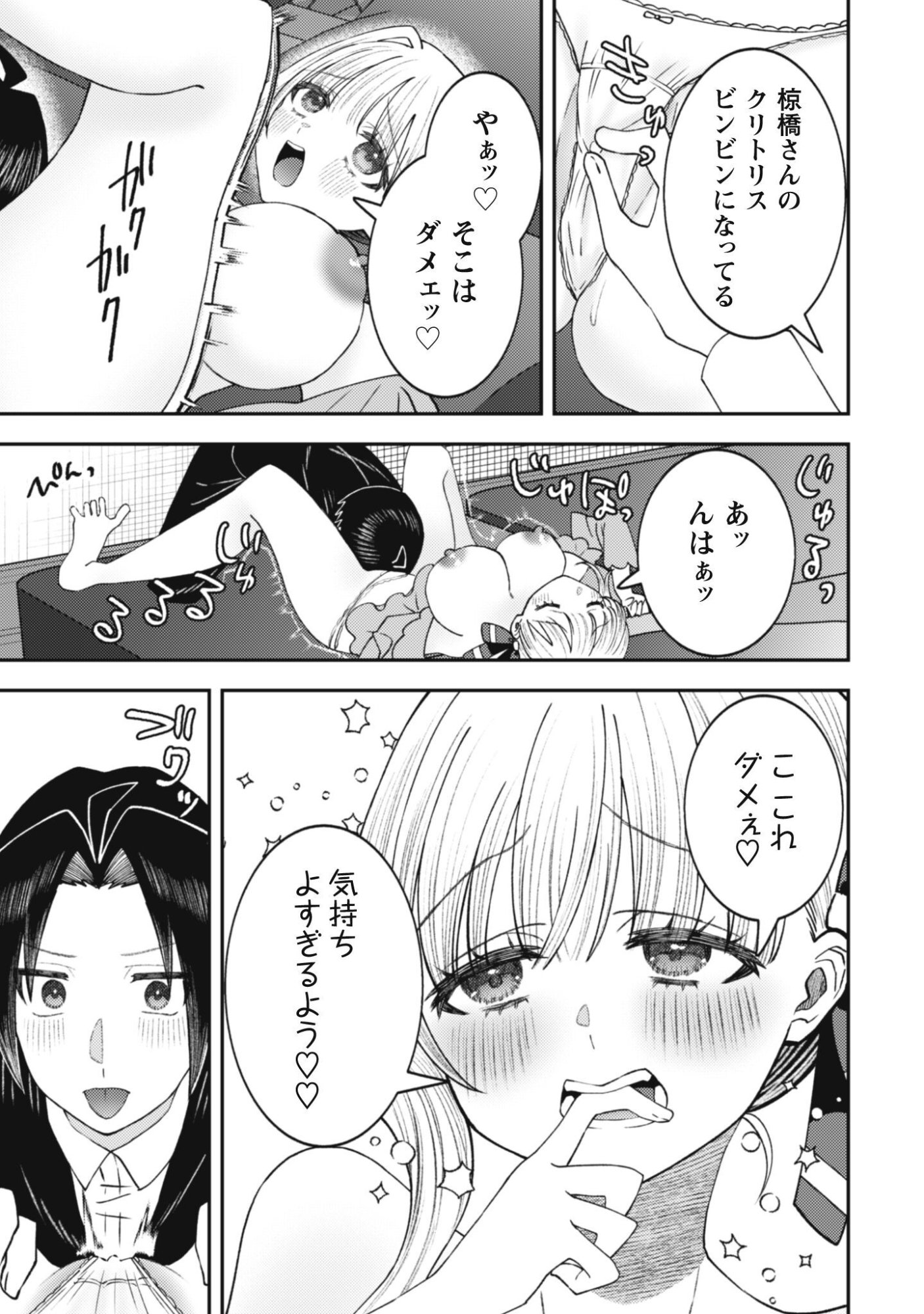 BAITO SAKI NO NET CAFE GA, NAZE KA CLASS NO BISHOJO TACHI NO TAMARIBA NI NATTA KEN. Chap 7 - Pic 7