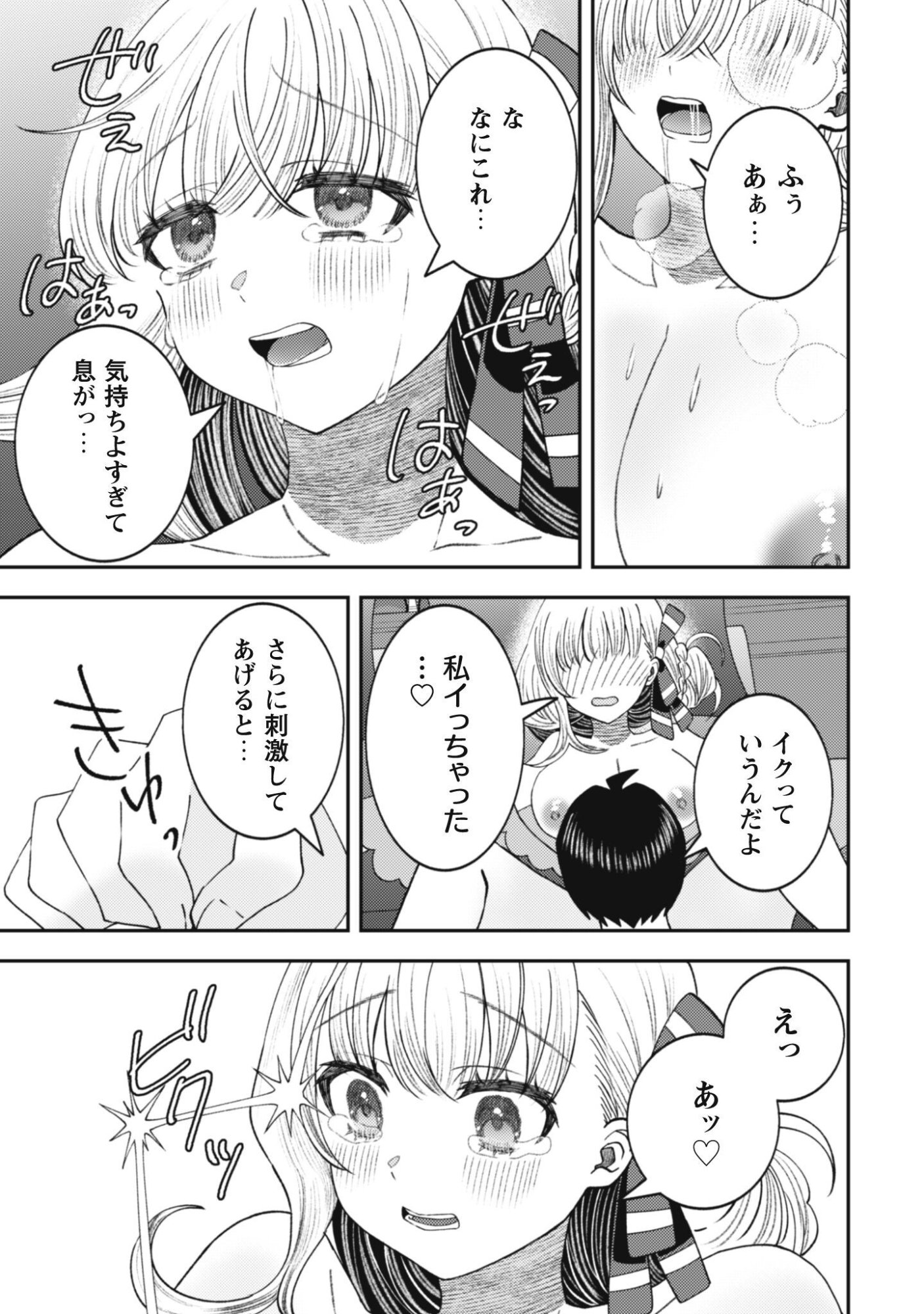 BAITO SAKI NO NET CAFE GA, NAZE KA CLASS NO BISHOJO TACHI NO TAMARIBA NI NATTA KEN. Chap 7 - Pic 9
