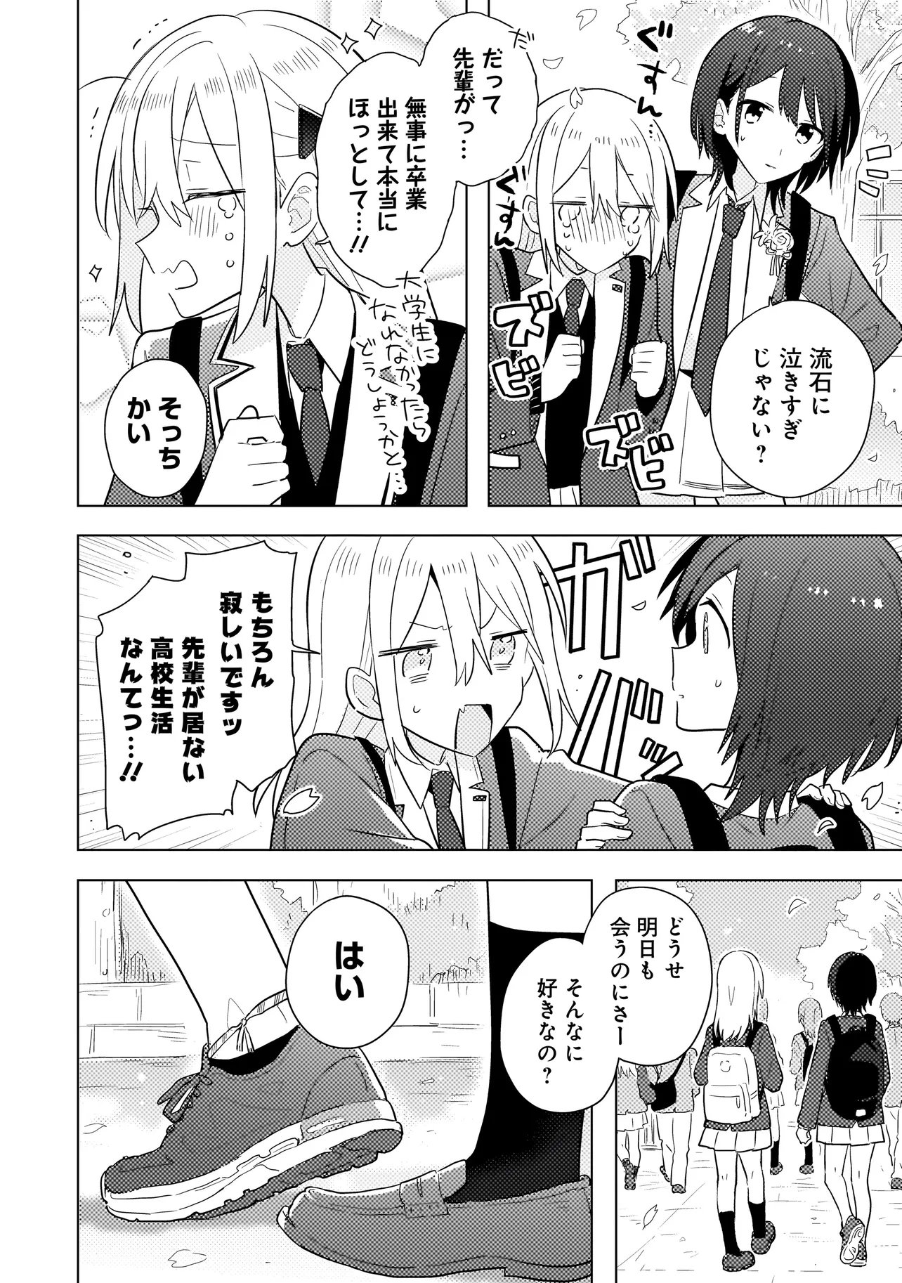 BAKA NI KOKUHAKU Chap 15.2 - Pic 19